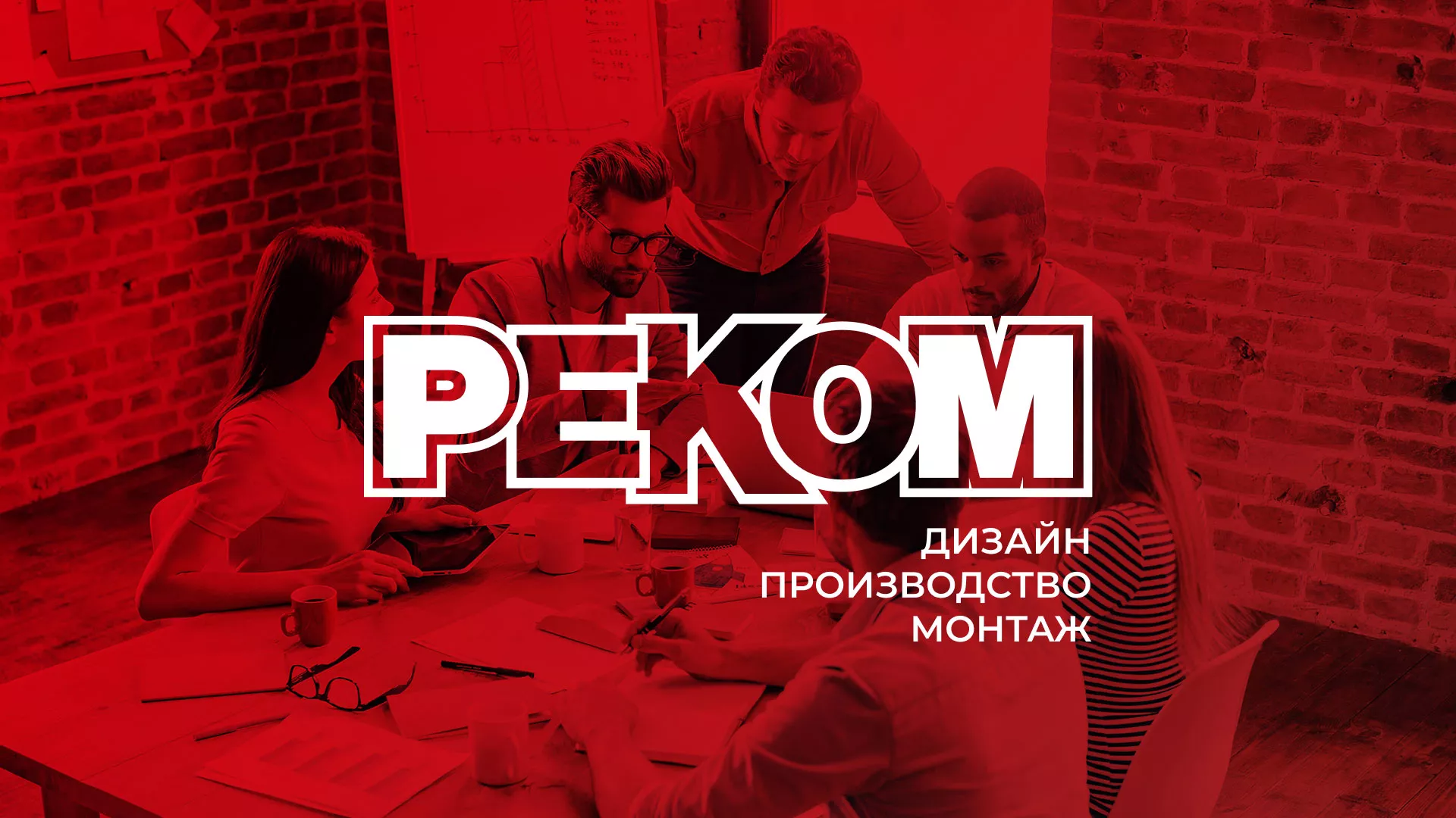 Редизайн сайта в Вязниках для рекламно-производственной компании «РЕКОМ»