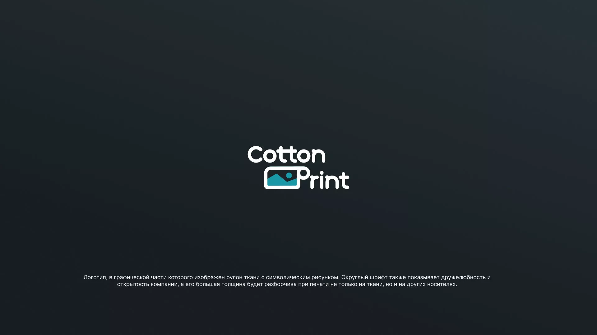 Разработка логотипа в Вязниках для компании «CottonPrint»