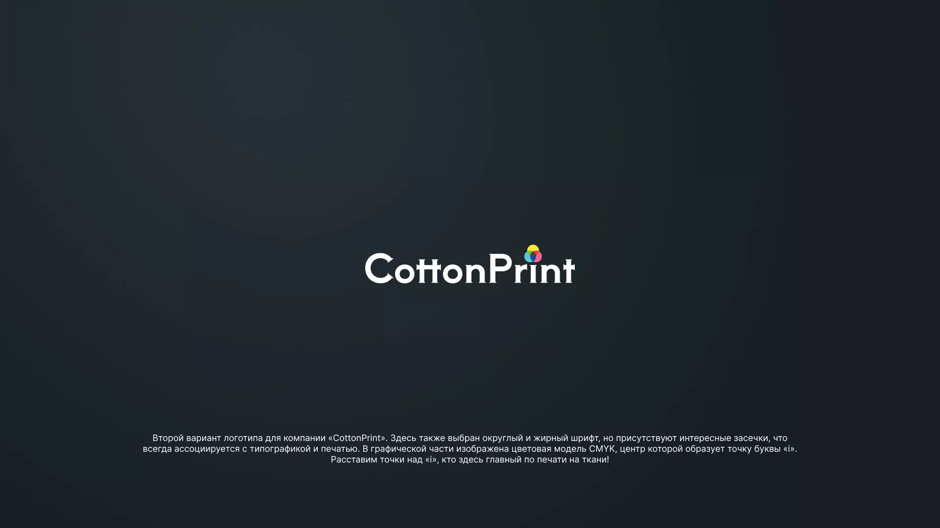 Создание логотипа компании «CottonPrint» в Вязниках