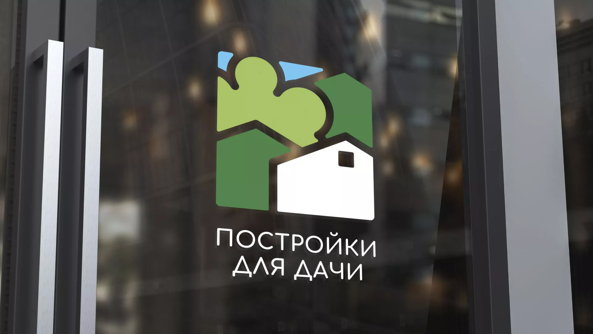 Разработка логотипа в Вязниках для компании «Постройки для дачи»