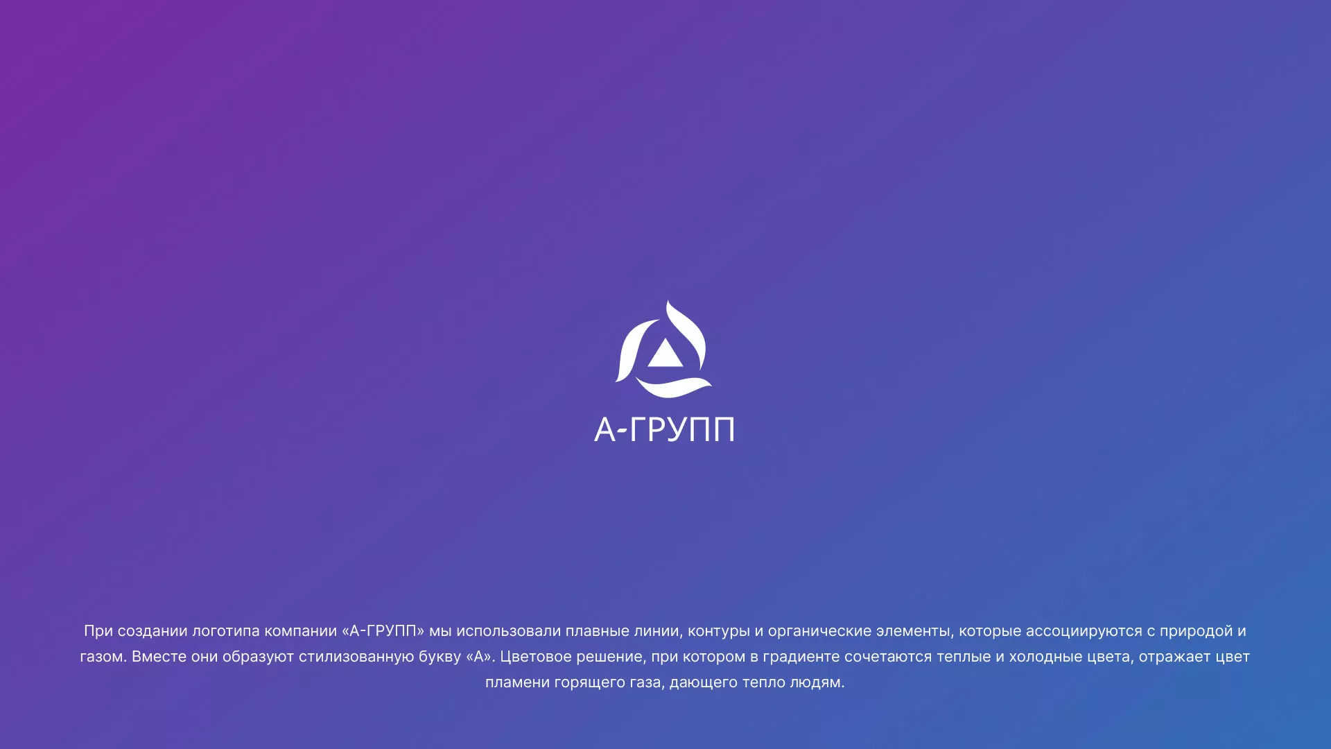 Создание логотипа компании «А-ГРУПП» в Вязниках