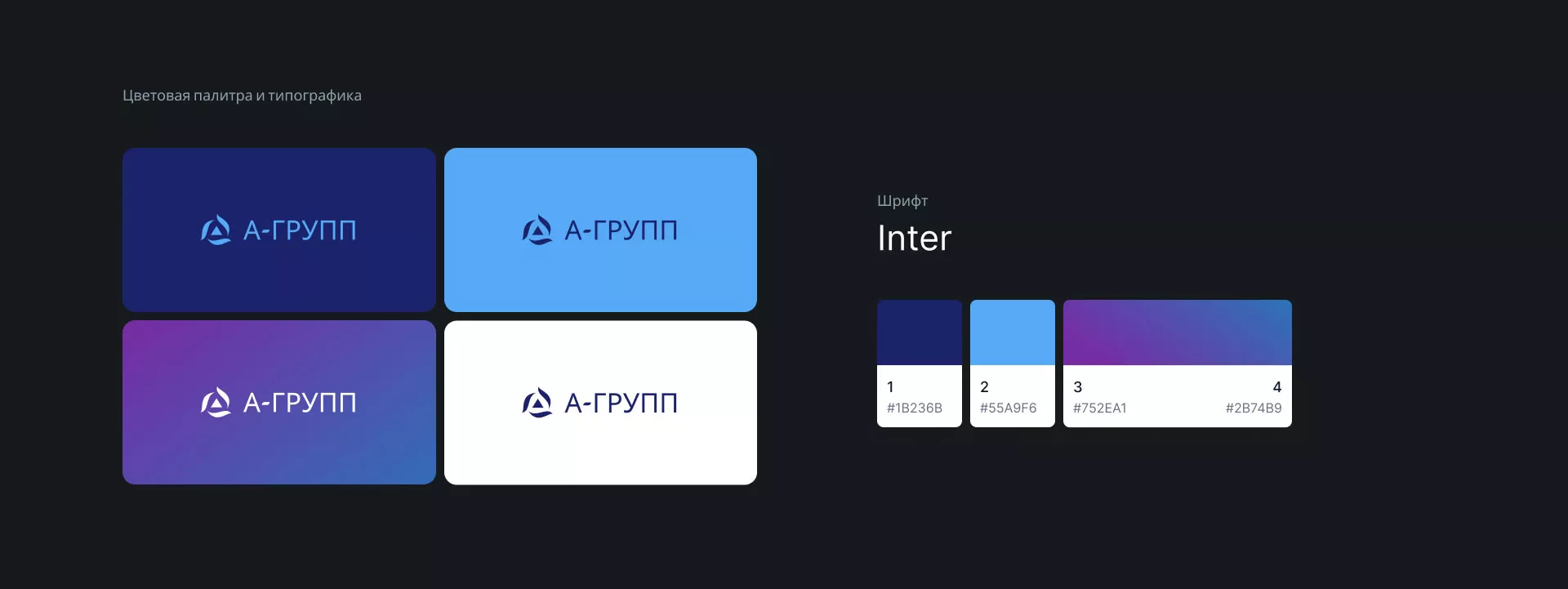 Создание логотипа компании «А-ГРУПП» в Вязниках