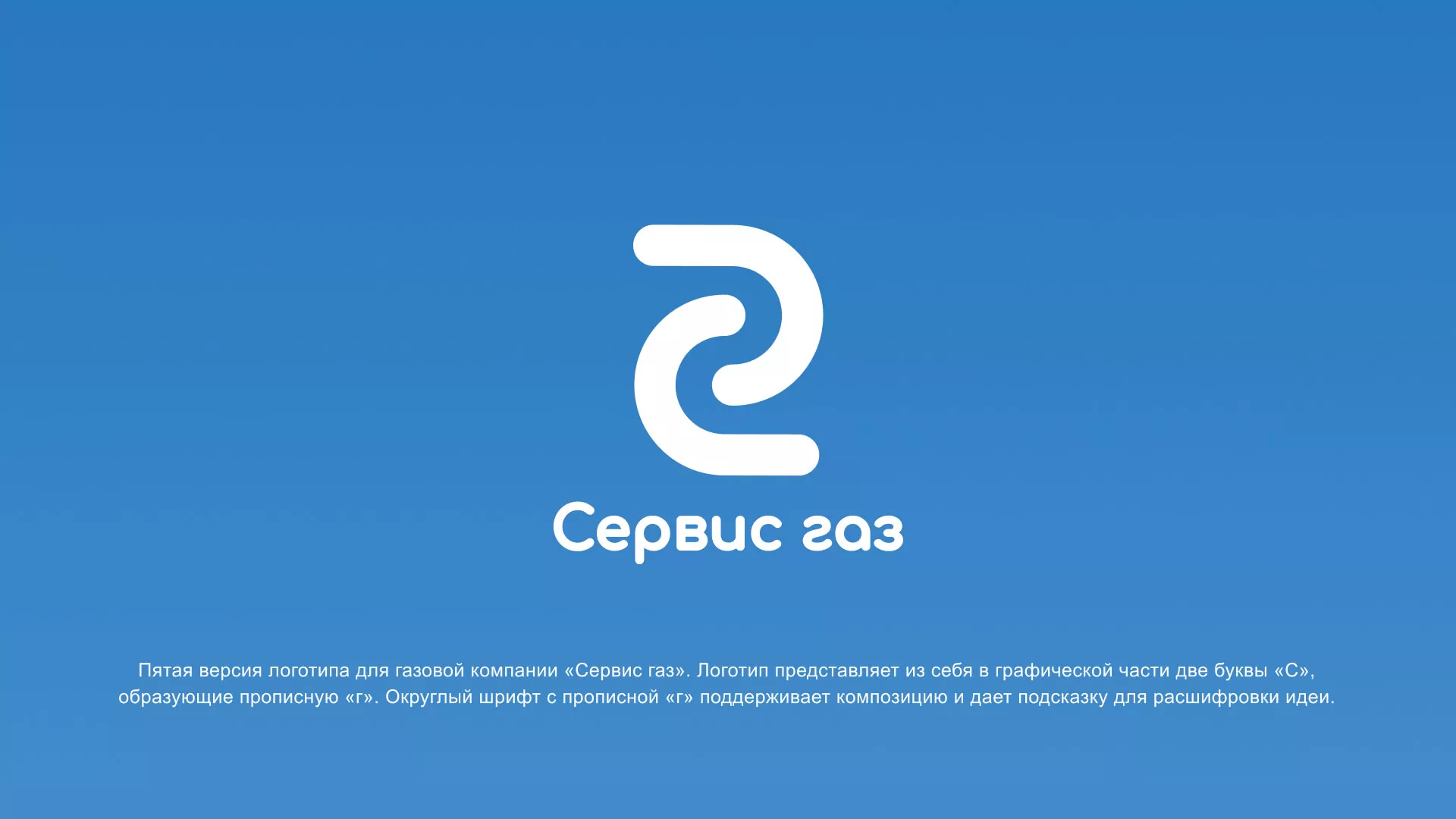 Разработка логотипа «Сервис газ» в Вязниках