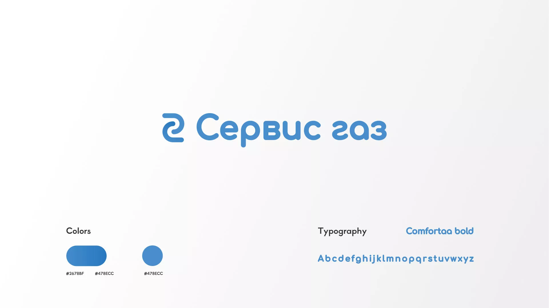 Разработка логотипа «Сервис газ» в Вязниках