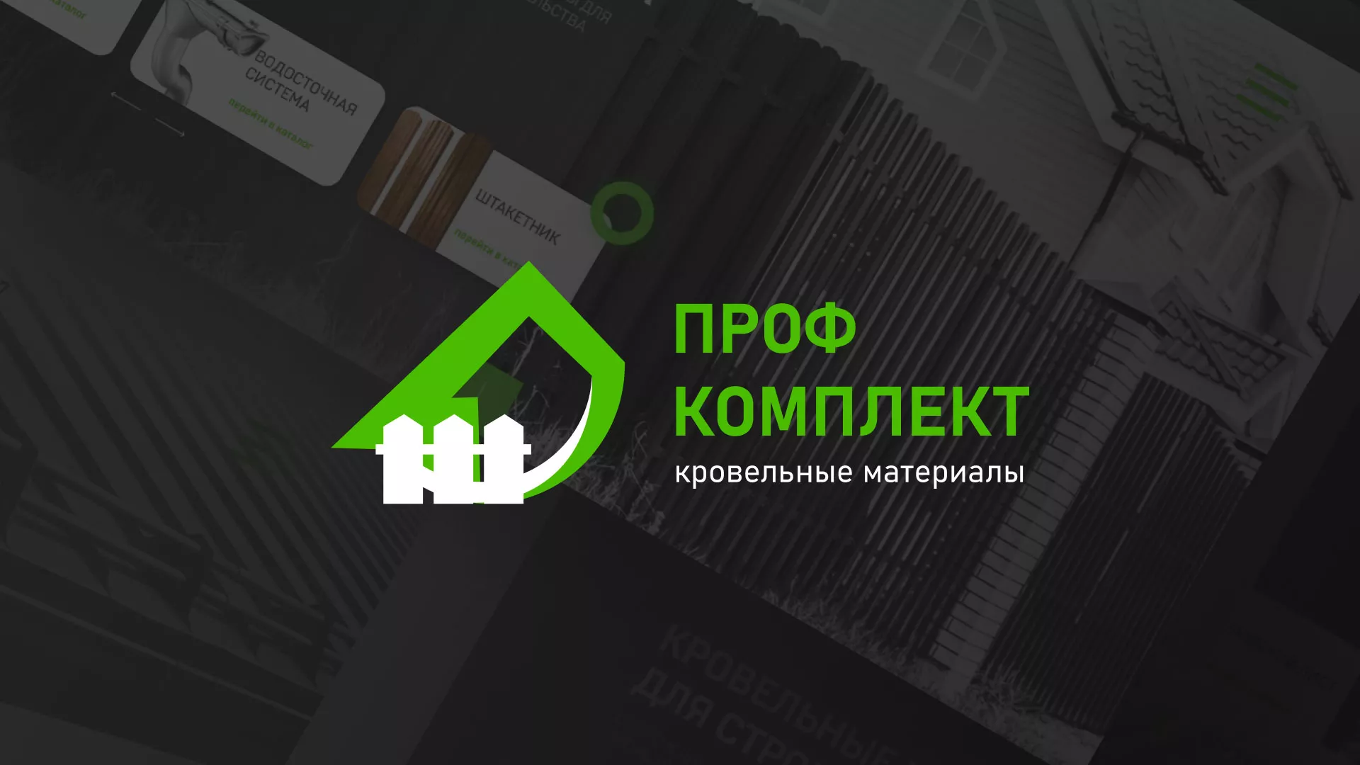 Создание сайта компании «Проф Комплект» в Вязниках