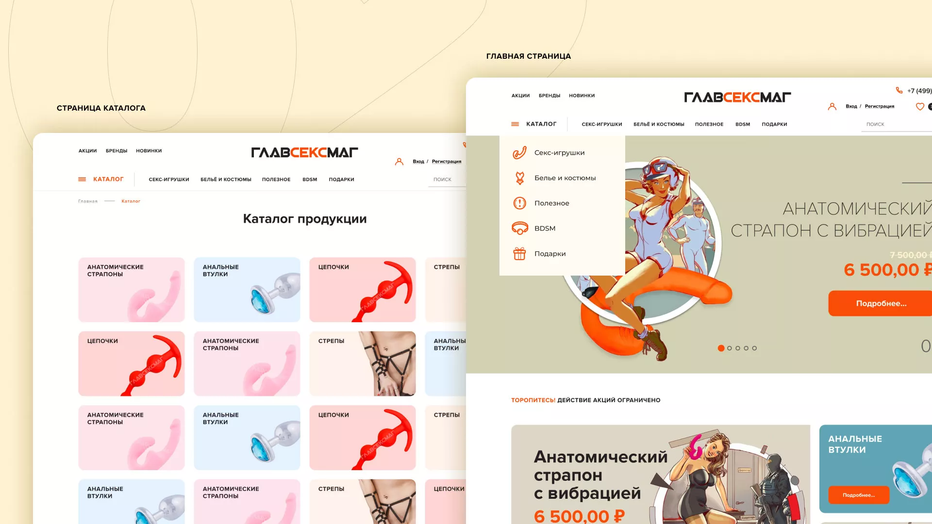 Создание интернет-магазина «Главсексмаг» в Вязниках