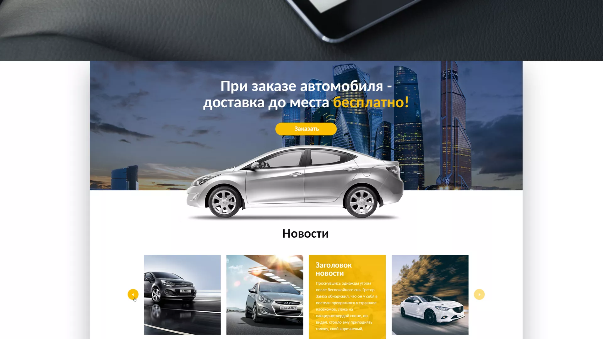 Разработка сайта для проката автомобилей в Вязниках