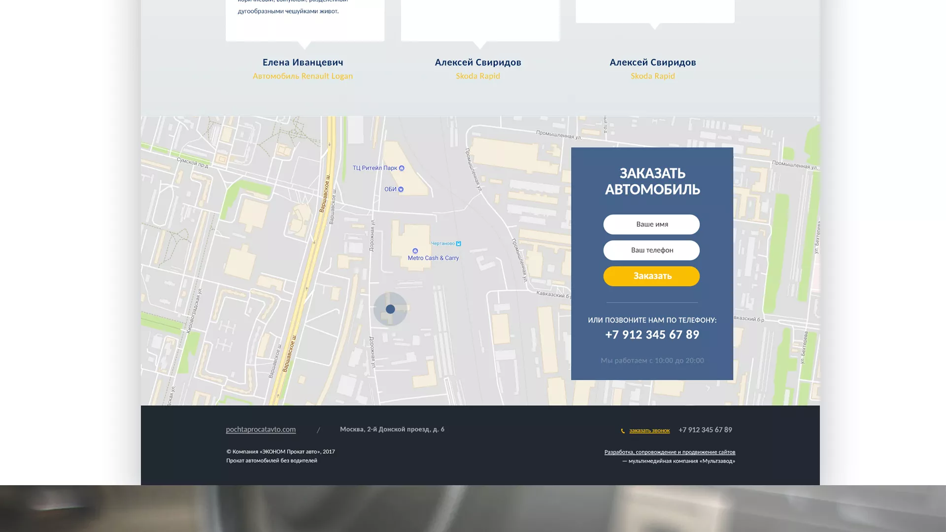 Разработка сайта для проката автомобилей в Вязниках
