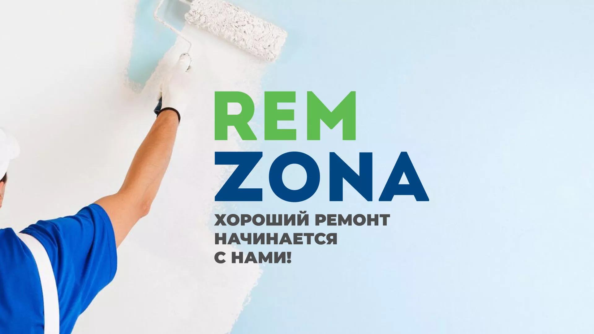 Разработка сайта компании «REMZONA» в Вязниках