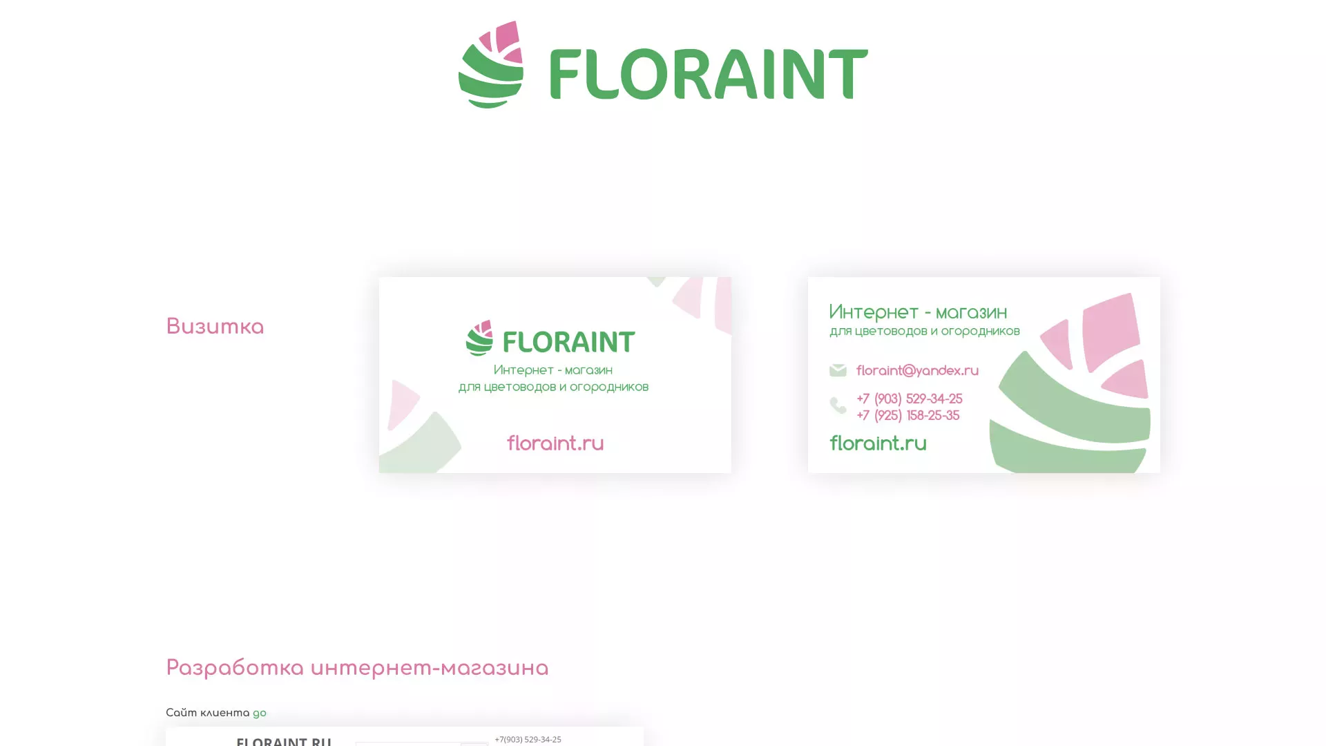Создание логотипа и интернет-магазина «FLORAINT» в Вязниках