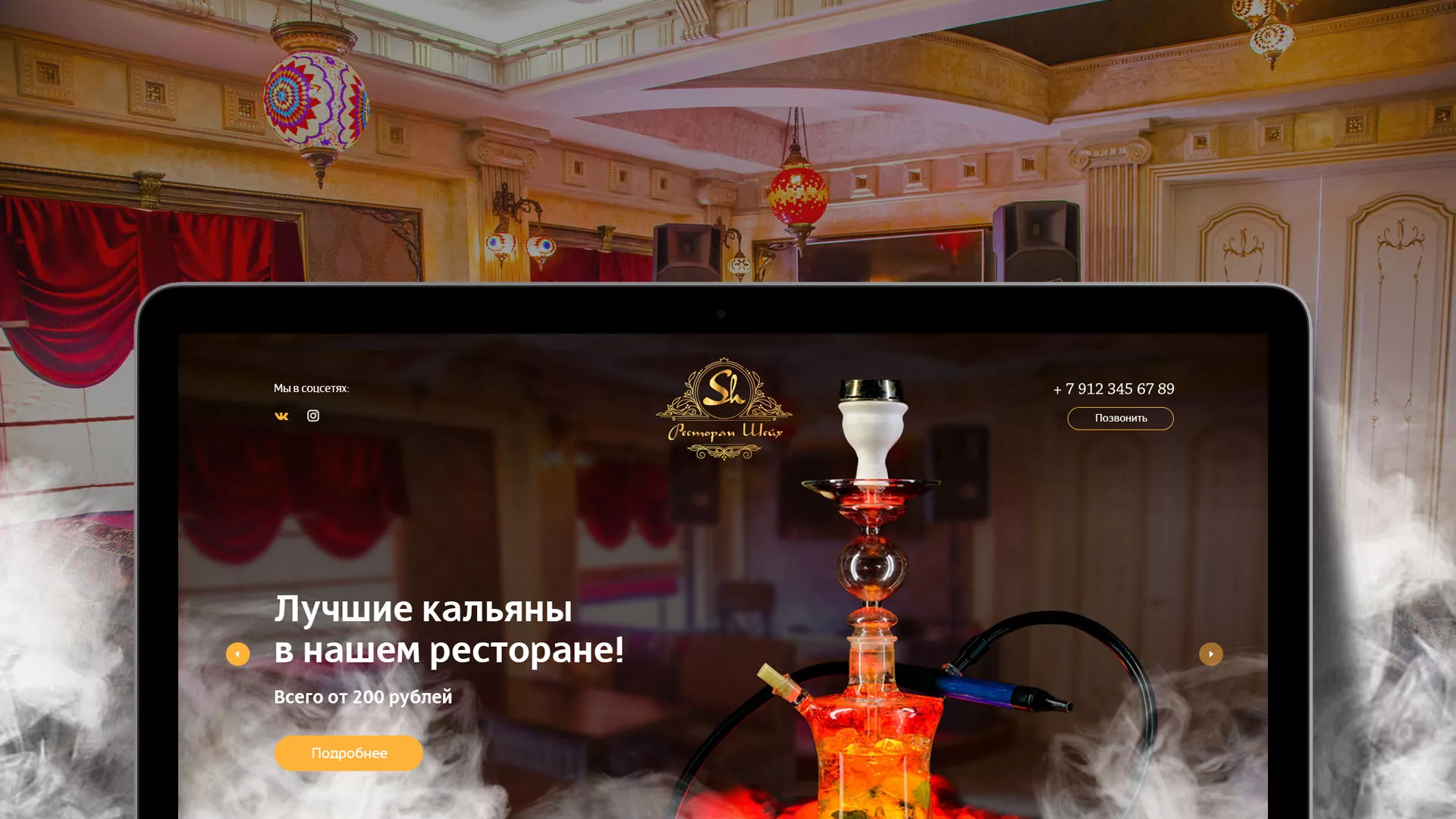 Разработка сайта для ресторана «Шейх» в Вязниках