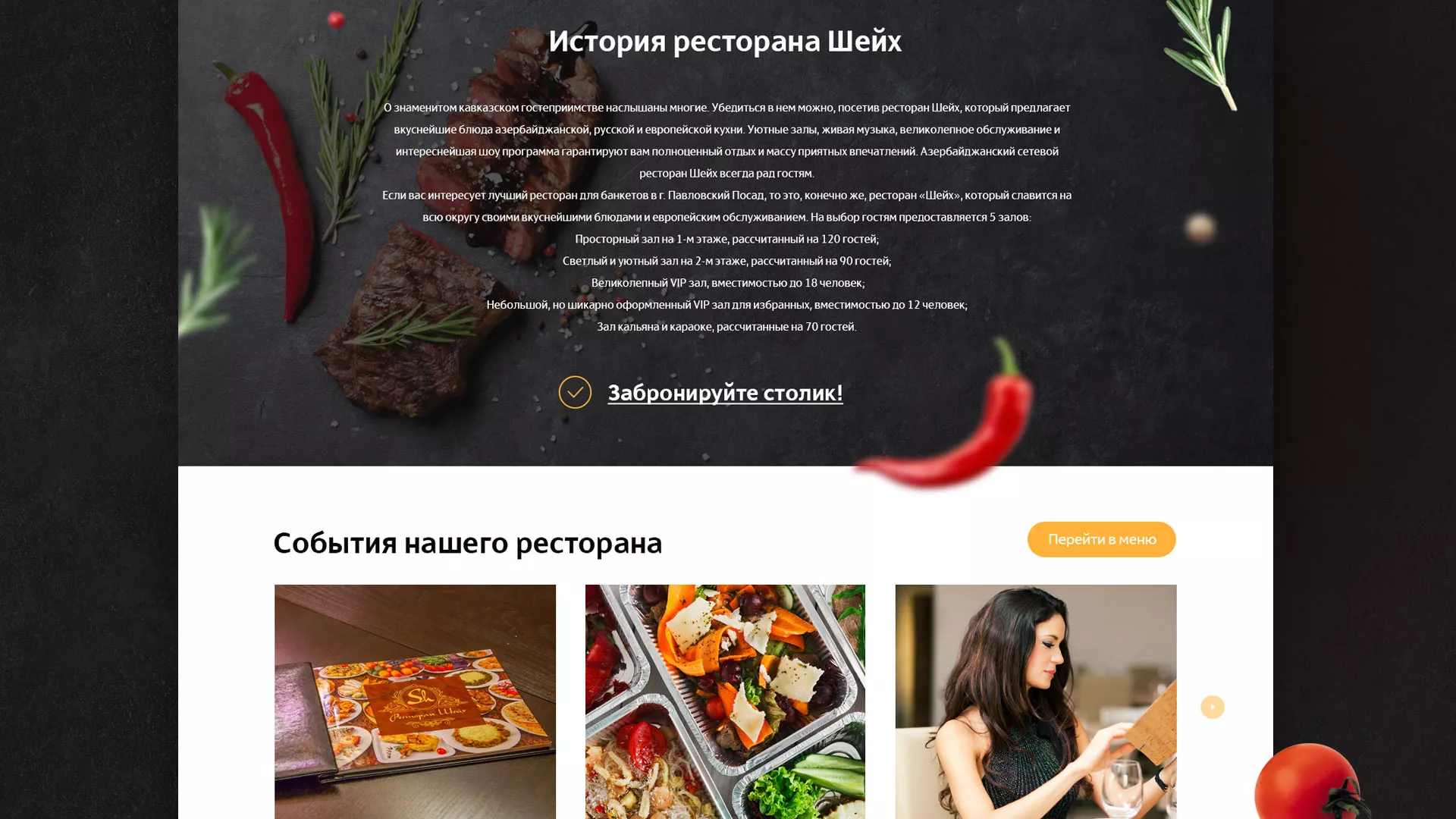 Разработка сайта для ресторана «Шейх» в Вязниках