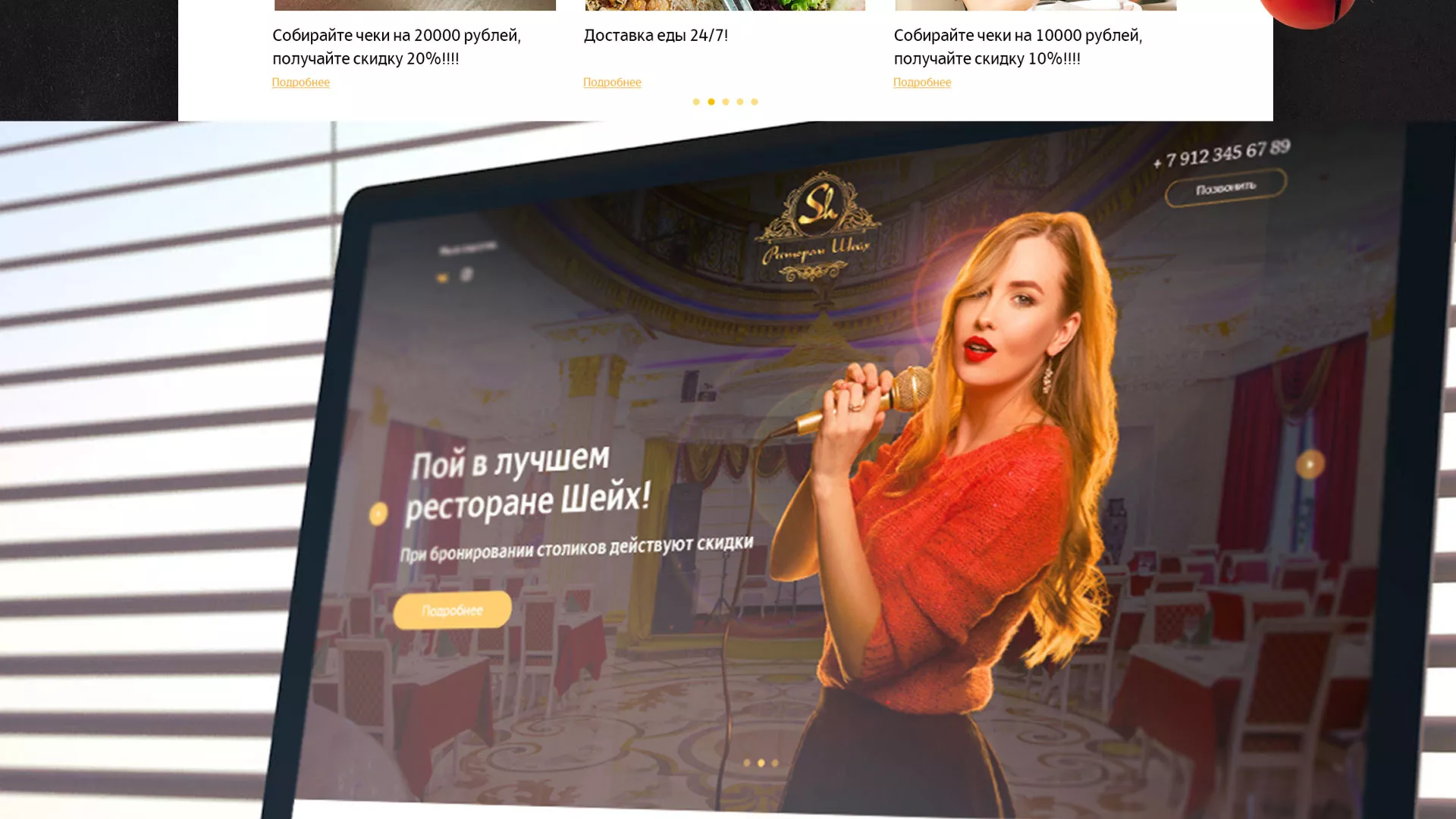Разработка сайта для ресторана «Шейх» в Вязниках