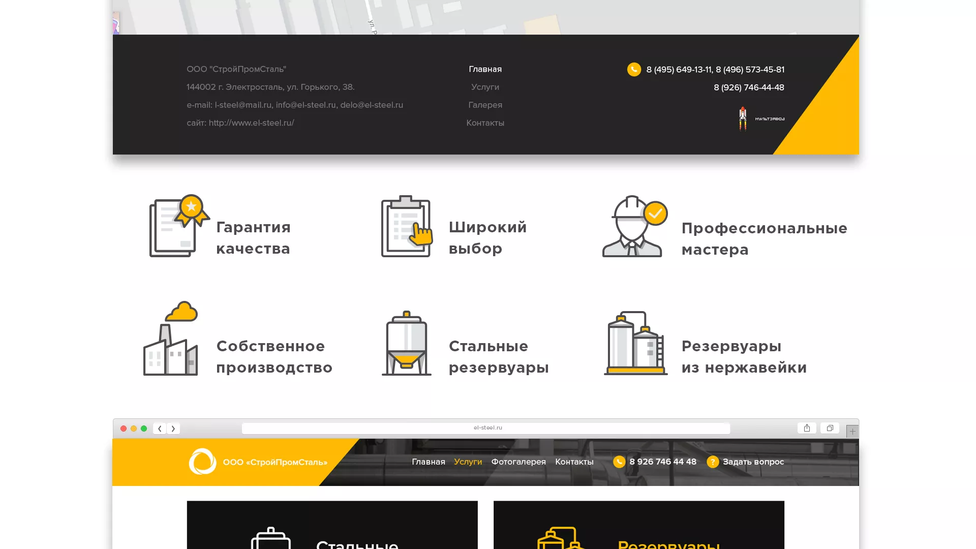 Создание сайта в Вязниках для компании «СтройПромСталь»