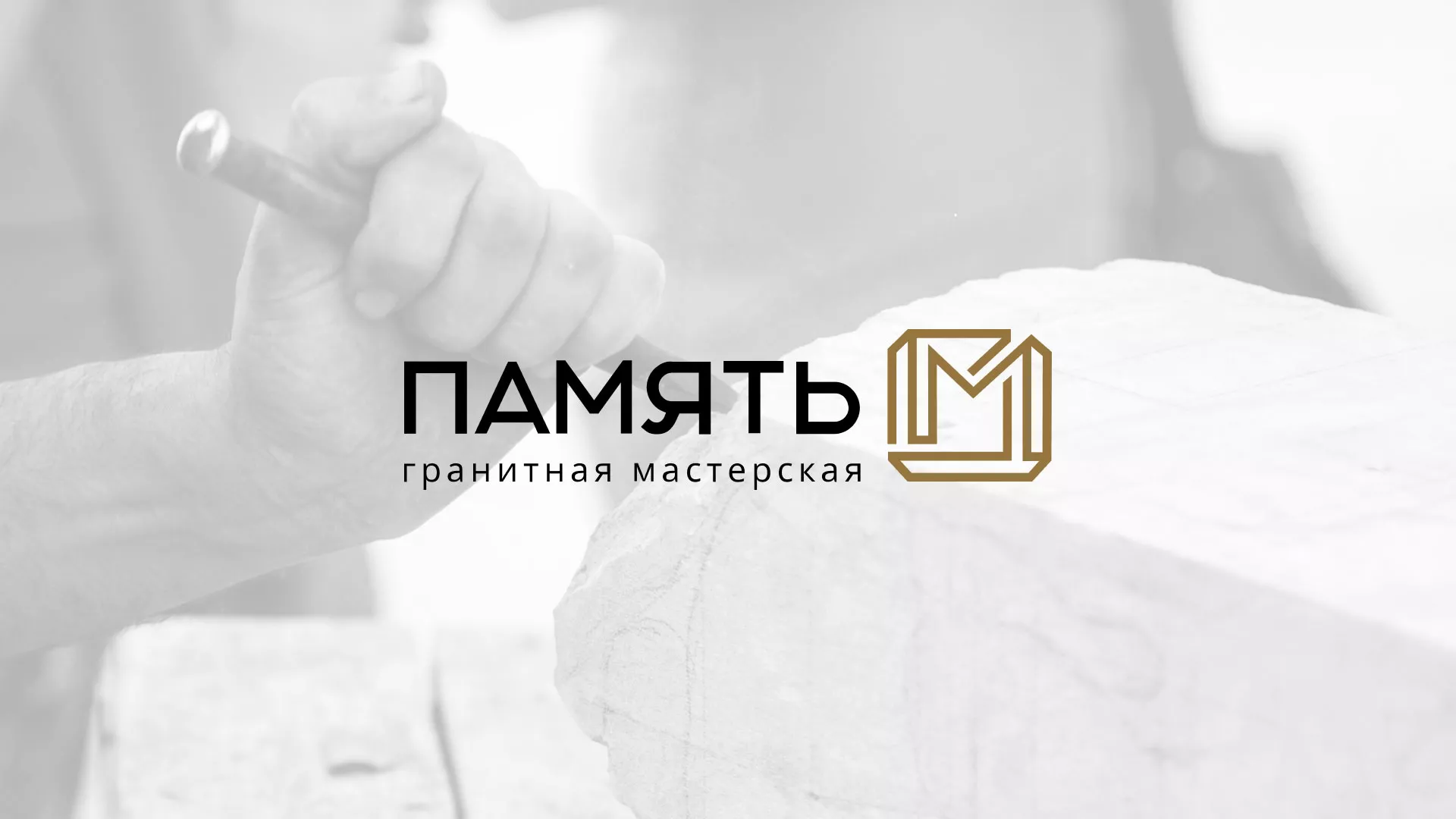 Разработка логотипа и сайта компании «Память-М» в Вязниках