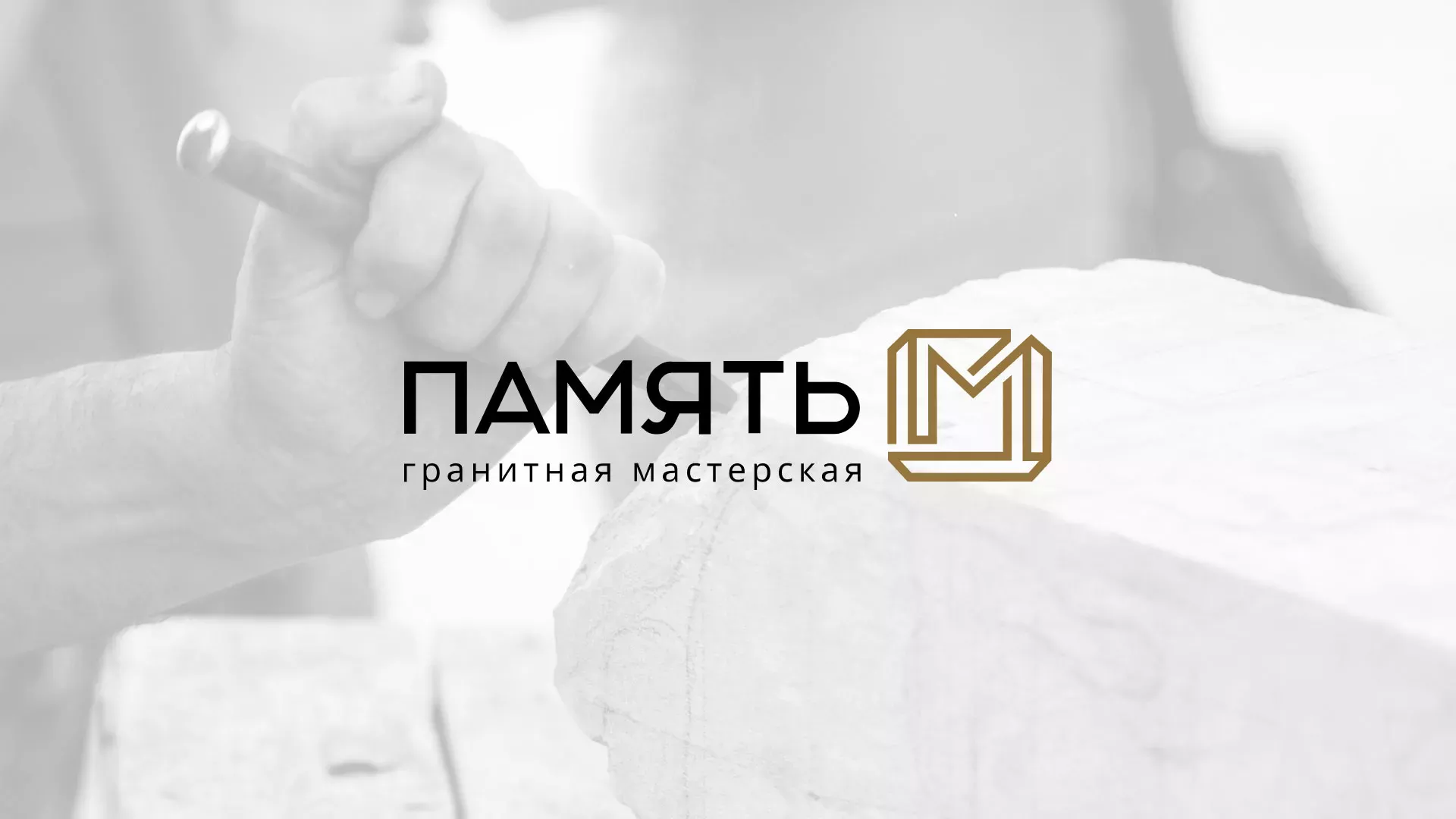 Разработка логотипа и сайта компании «Память-М» в Вязниках