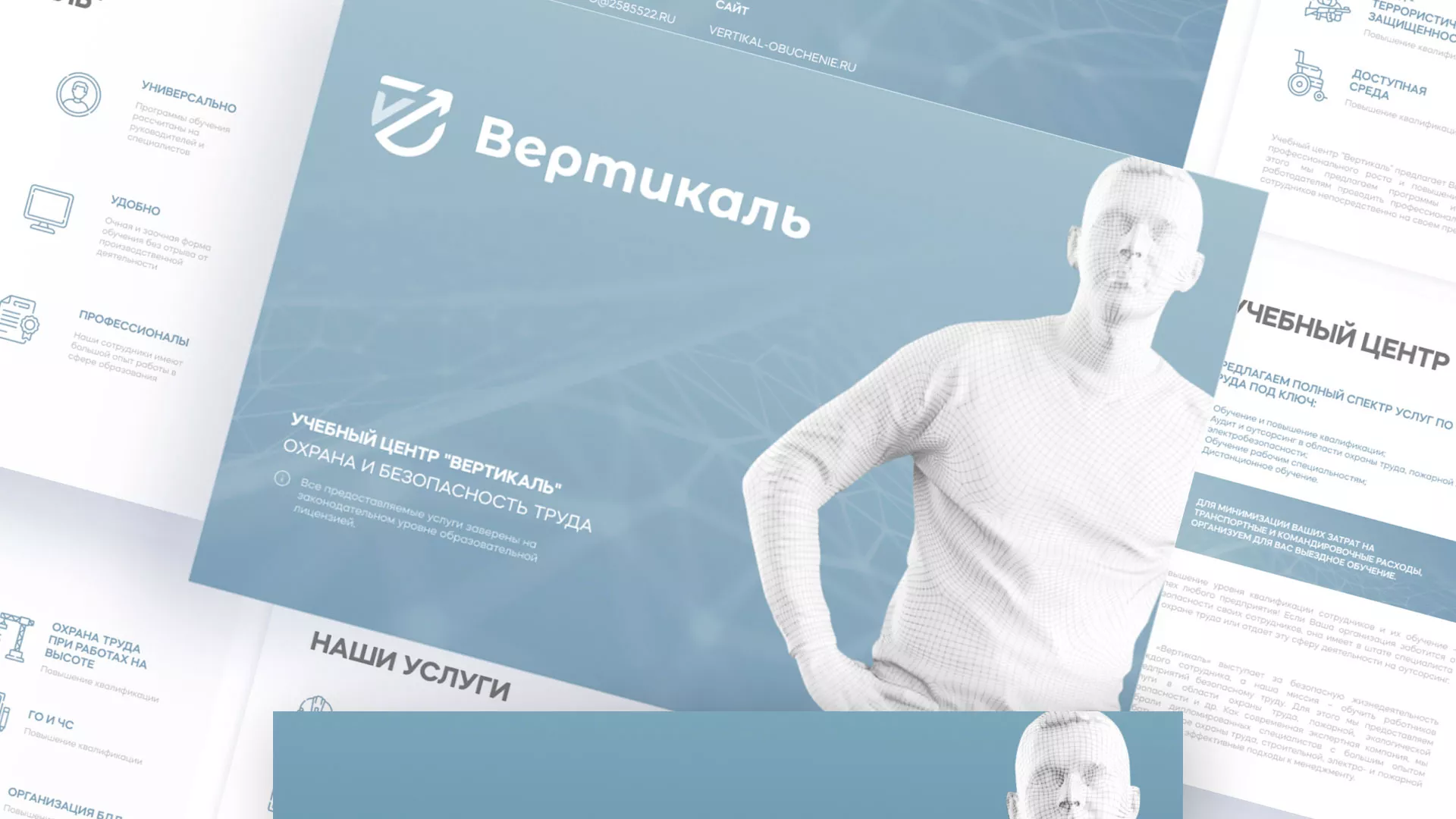 Разработка презентации для учебного центра «Вертикаль» в Вязниках