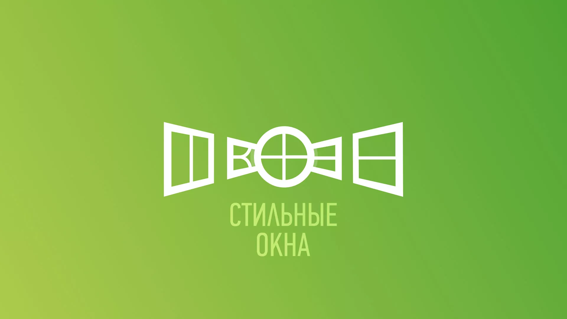 Разработка сайта по продаже пластиковых окон «Стильные окна» в Вязниках