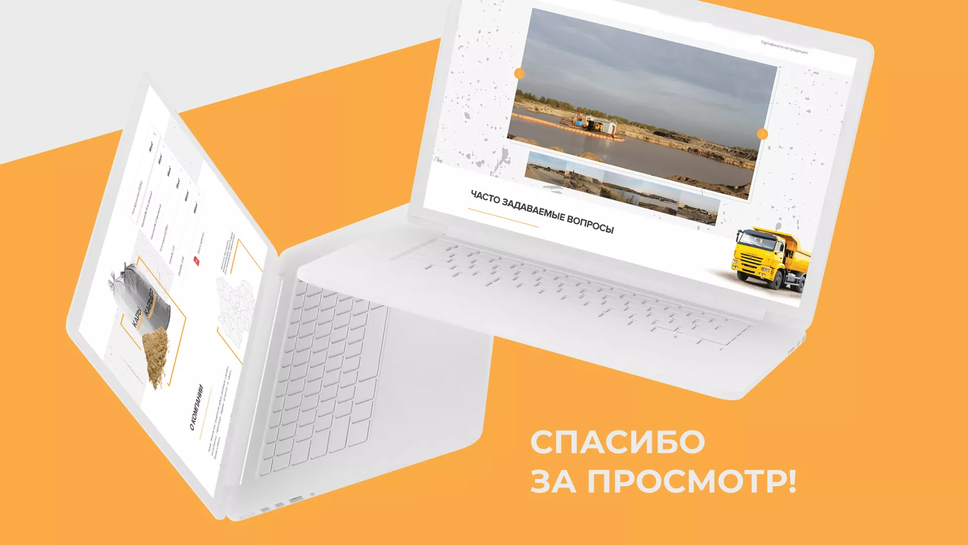 Разработка сайта по продаже нерудных материалов «Карьер» в Вязниках