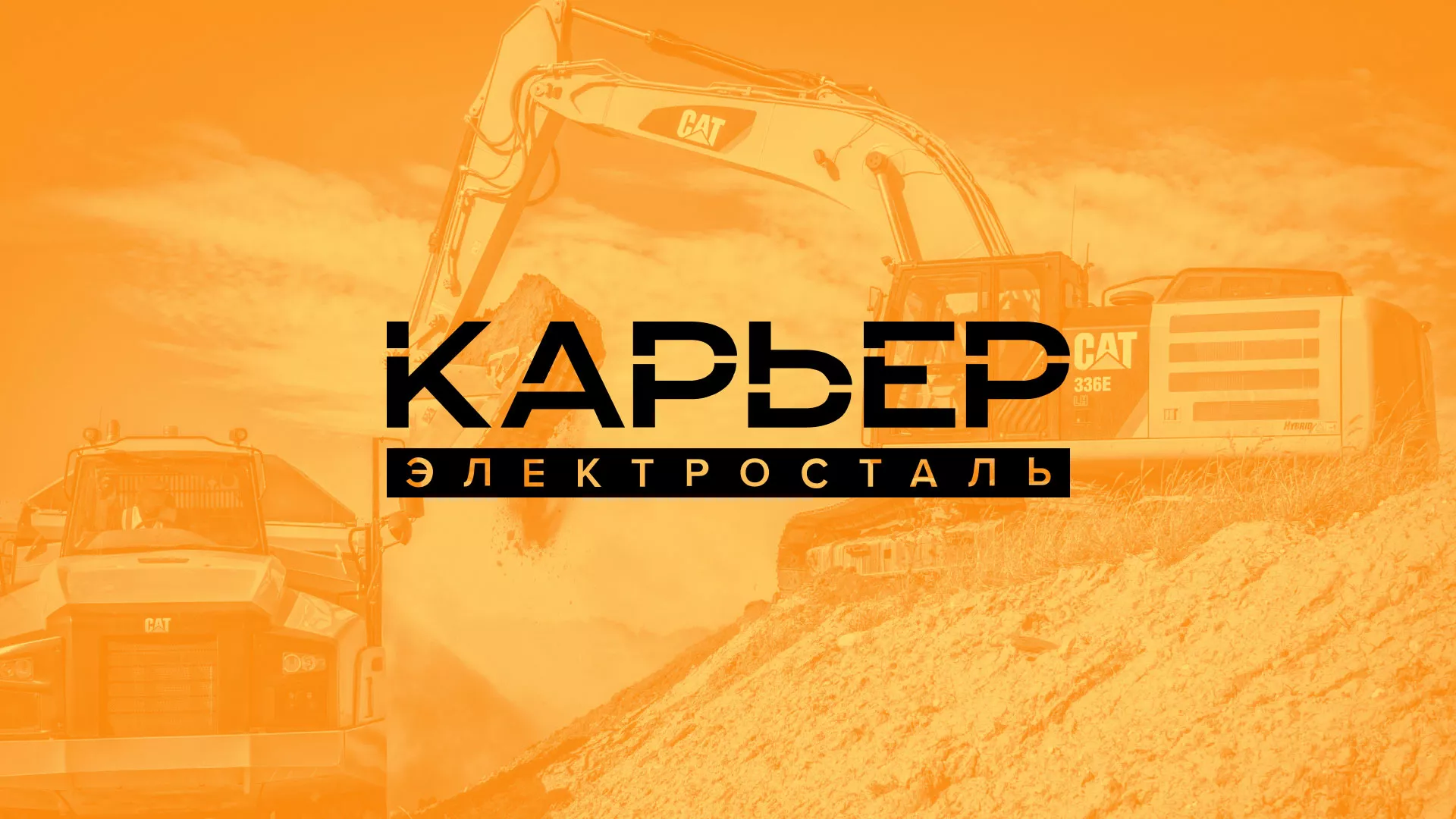 Разработка сайта по продаже нерудных материалов «Карьер» в Вязниках