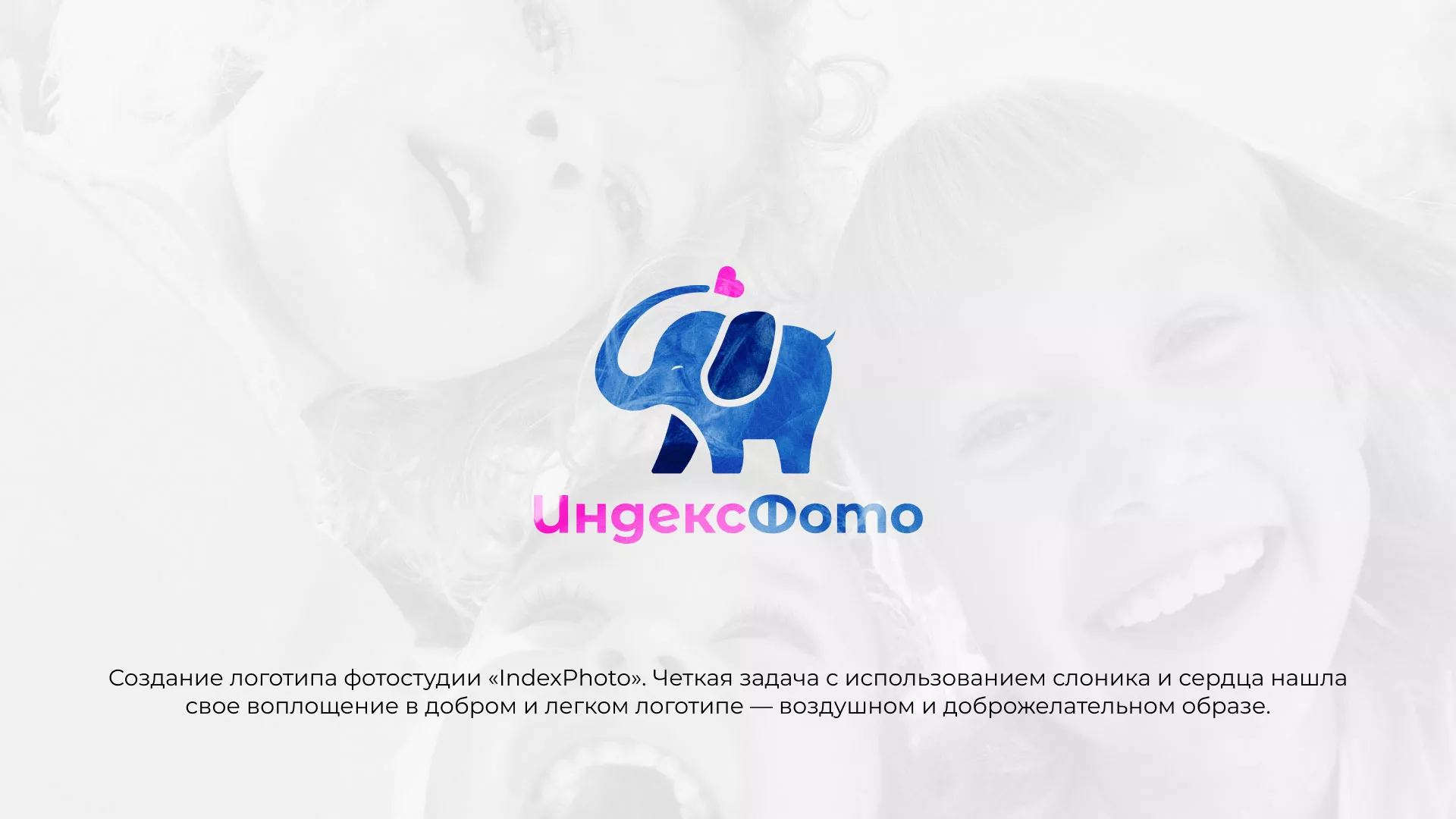 Разработка логотипа фотостудии «IndexPhoto» в Вязниках