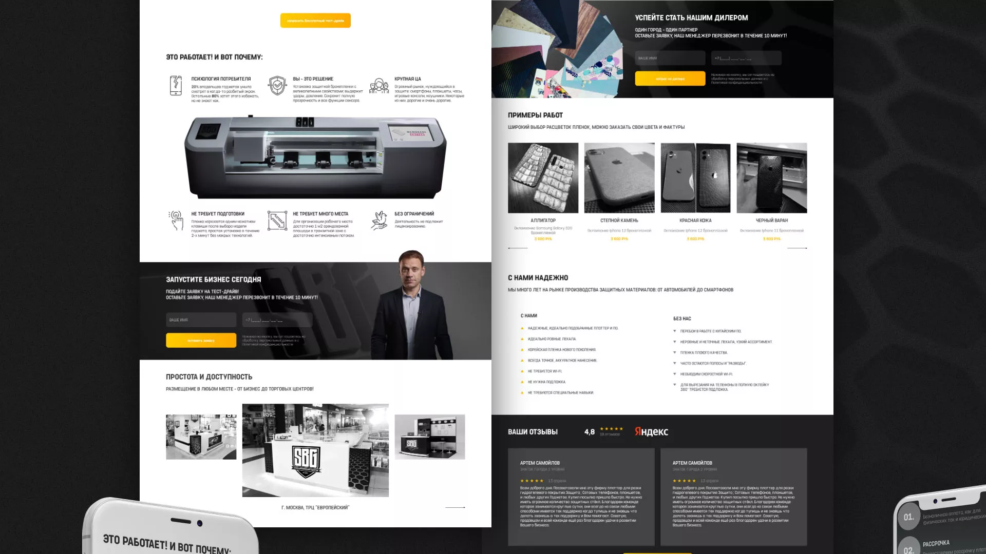 Разработка лендинга «Службы бронирования гаджетов» в Вязниках