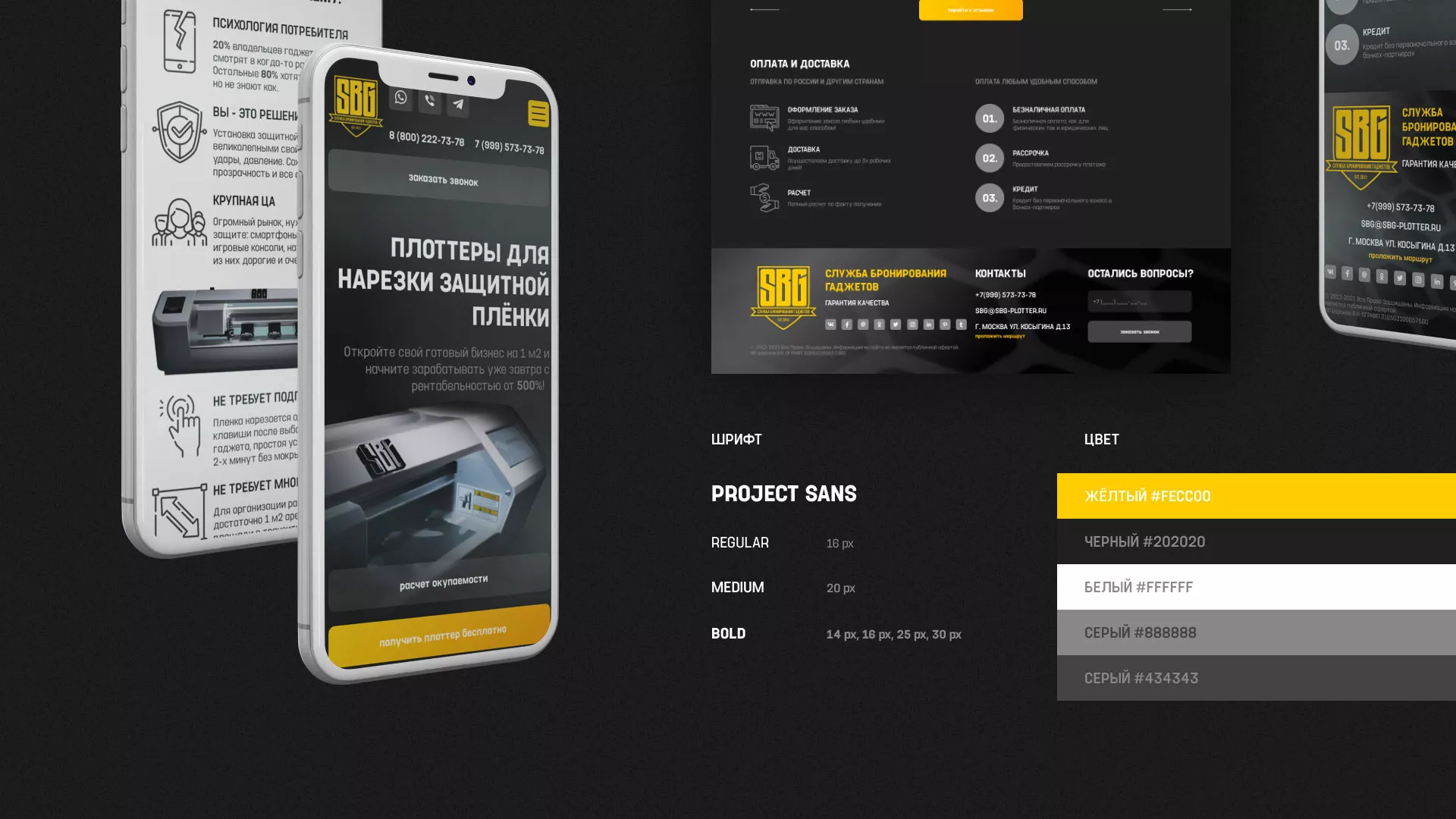 Разработка лендинга «Службы бронирования гаджетов» в Вязниках