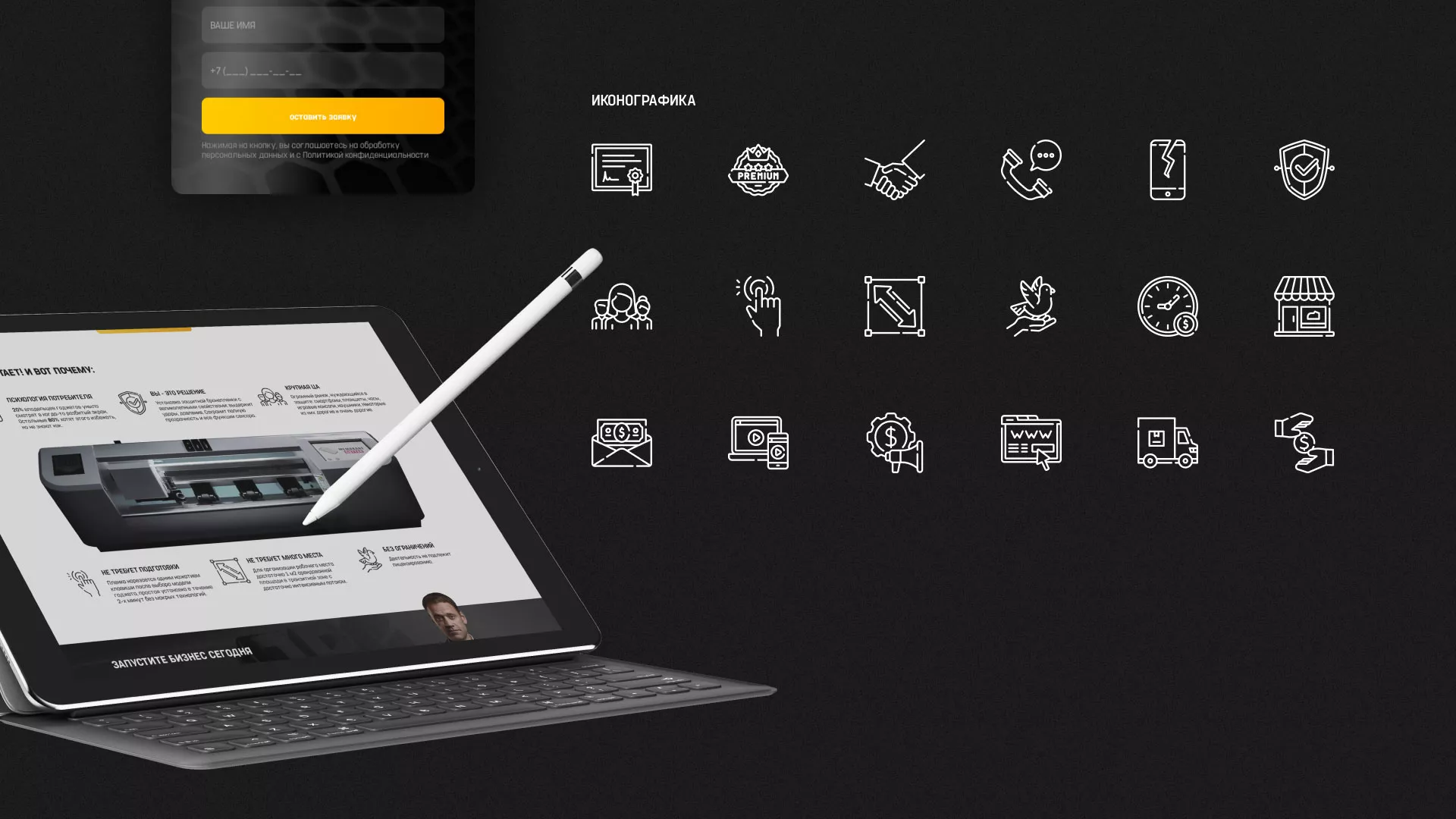 Разработка лендинга «Службы бронирования гаджетов» в Вязниках