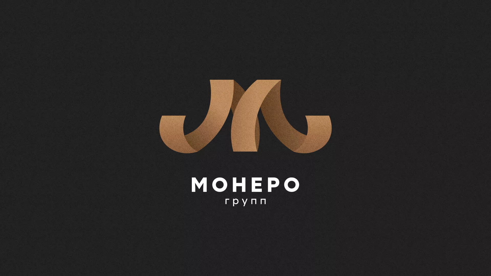 Разработка логотипа для компании «Монеро групп» в Вязниках