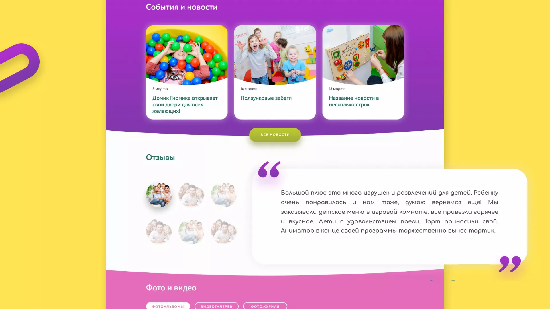Разработка сайта детского активити-клуба «Домик гномика» в Вязниках