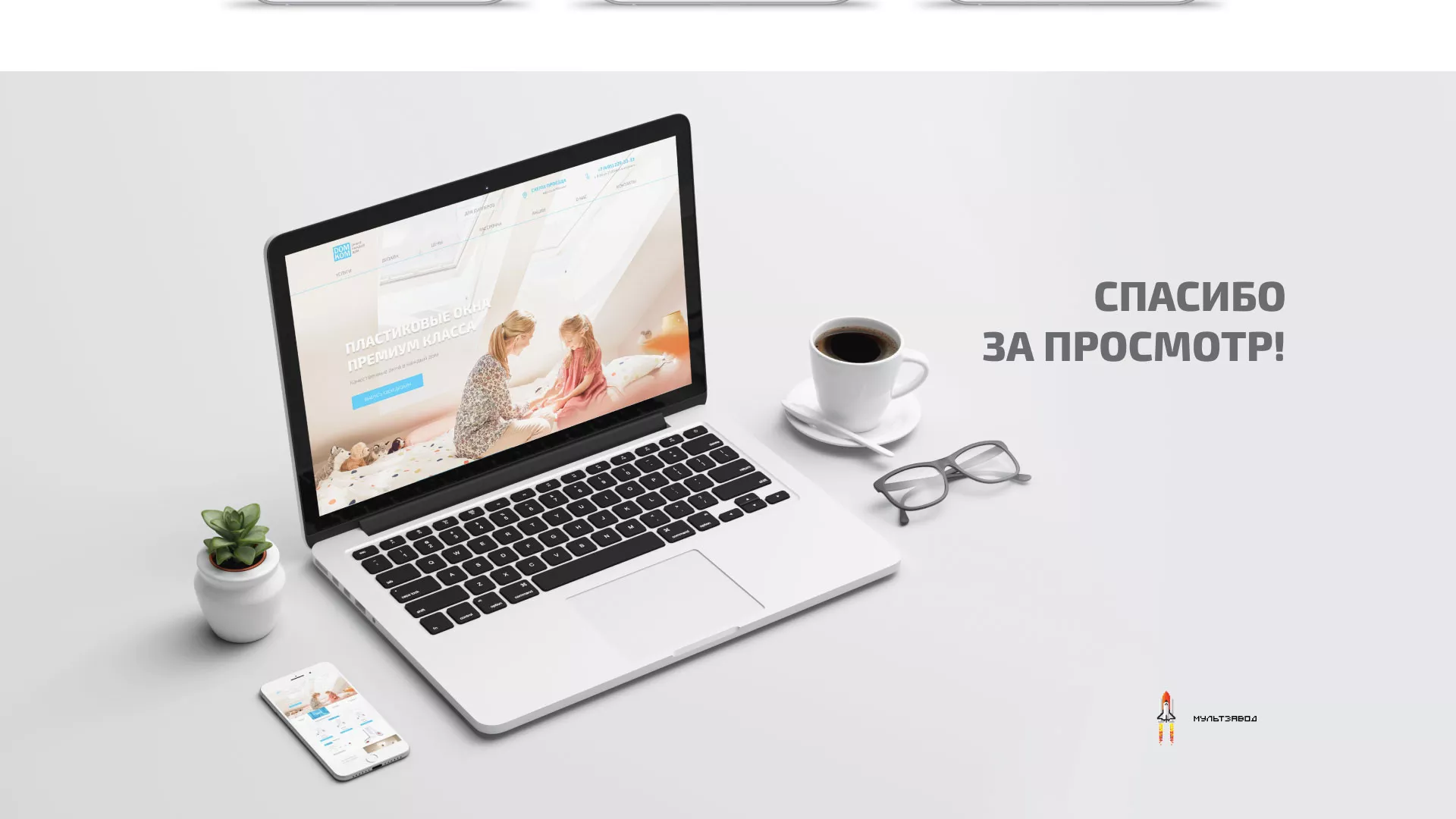 Создание сайта компании «ДОМКОМ» в Вязниках