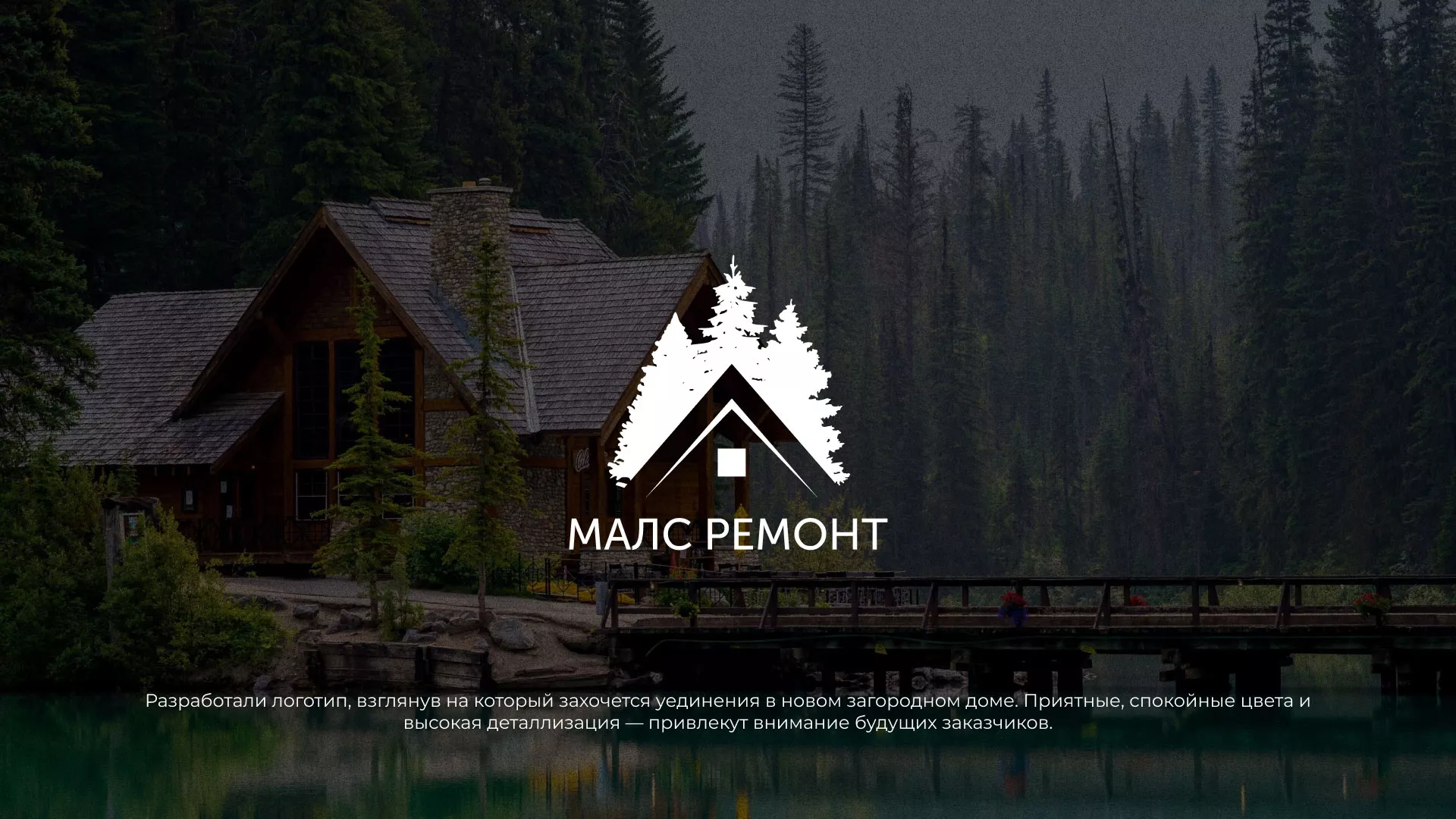 Разработка логотипа для компании «МАЛС РЕМОНТ» в Вязниках