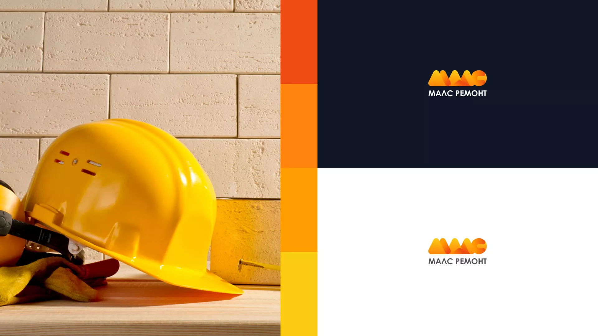 Создание логотипа для компании «МАЛС РЕМОНТ» в Вязниках