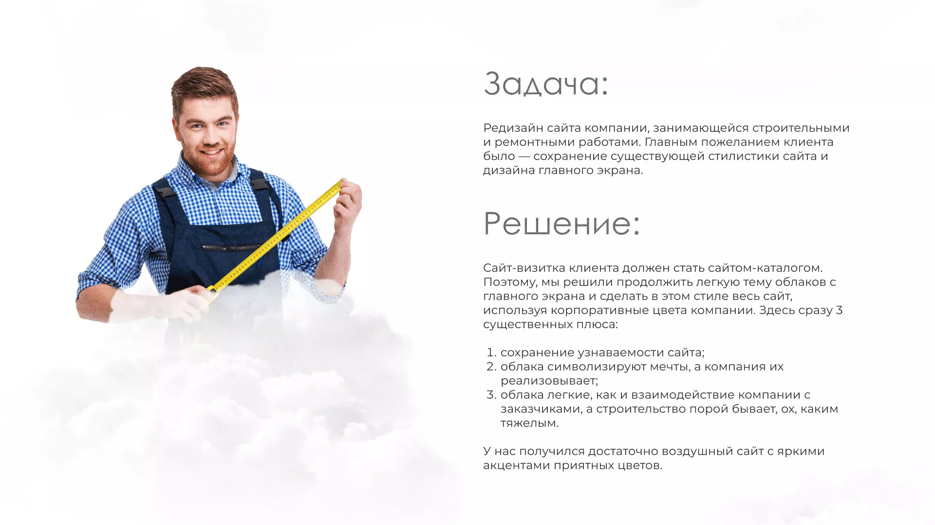 Редизайн сайта компании «Авента Строй» в Вязниках