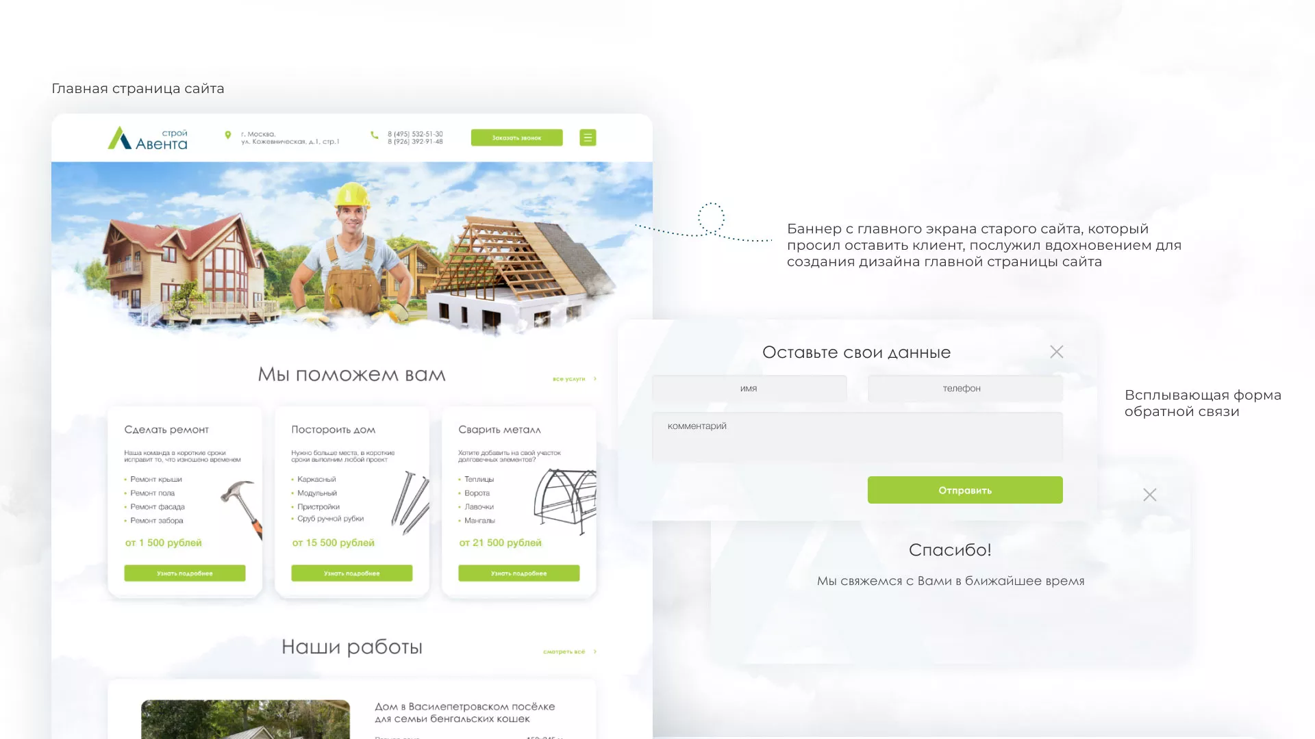 Редизайн сайта компании «Авента Строй» в Вязниках