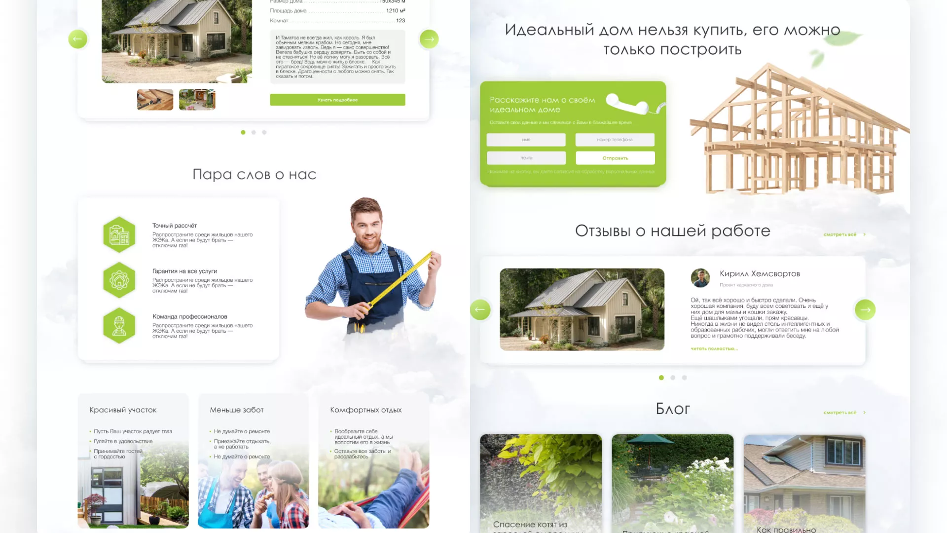 Редизайн сайта компании «Авента Строй» в Вязниках