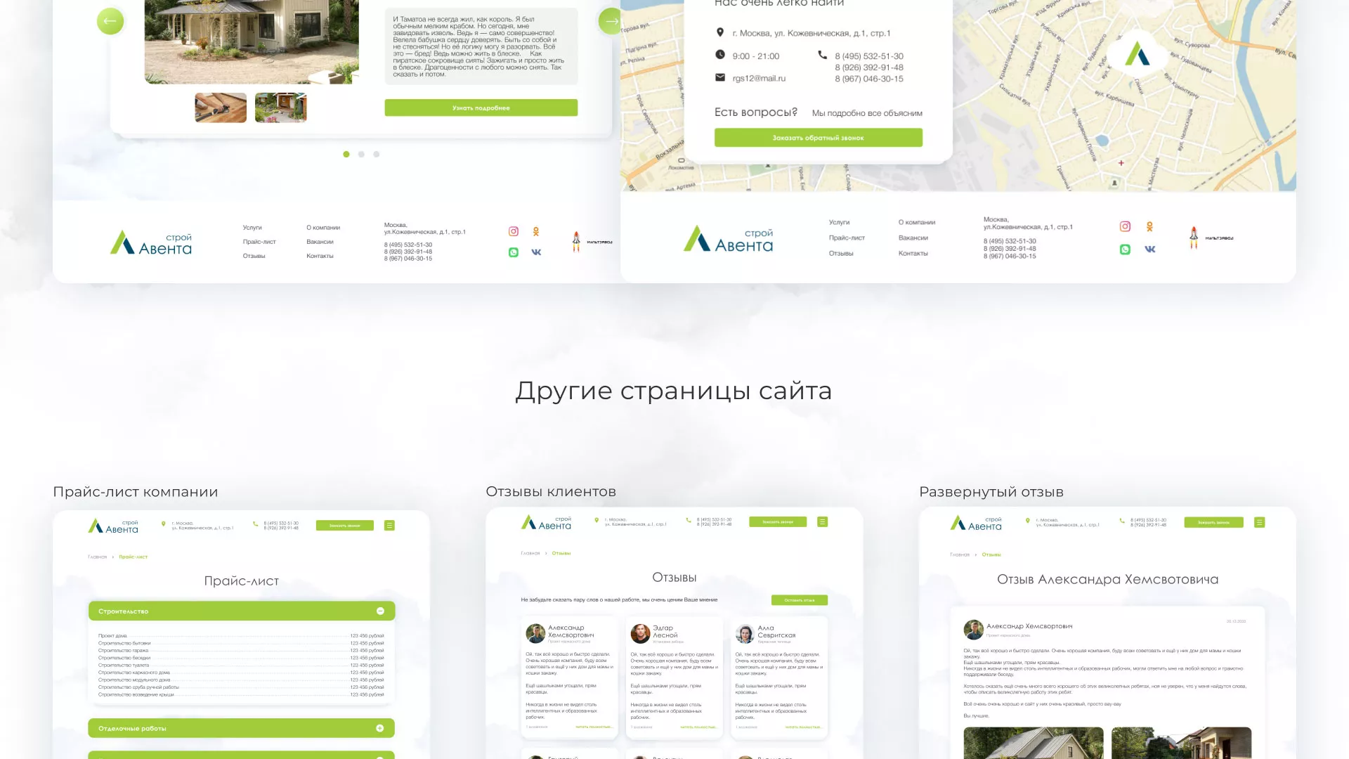 Редизайн сайта компании «Авента Строй» в Вязниках