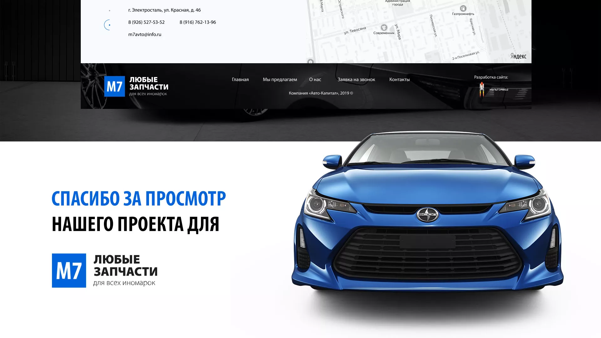 Разработка сайта магазина автозапчастей «М7» в Вязниках