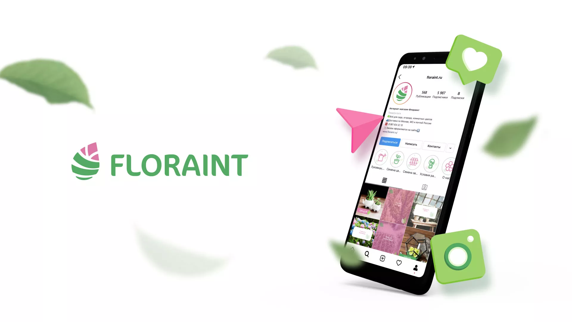Разработка оформления профиля Instagram для магазина «Floraint» в Вязниках