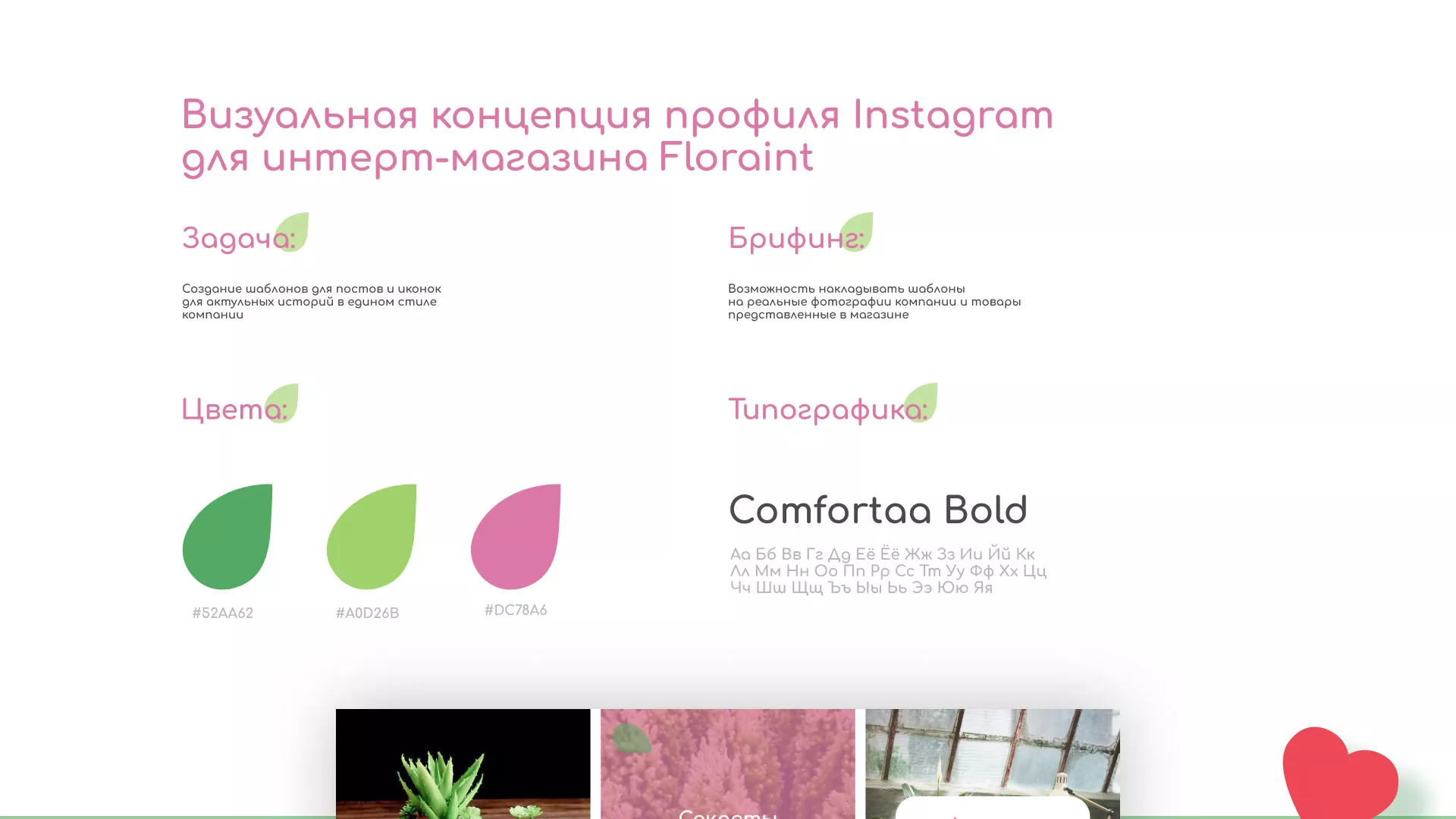 Разработка оформления профиля Instagram для магазина «Floraint» в Вязниках