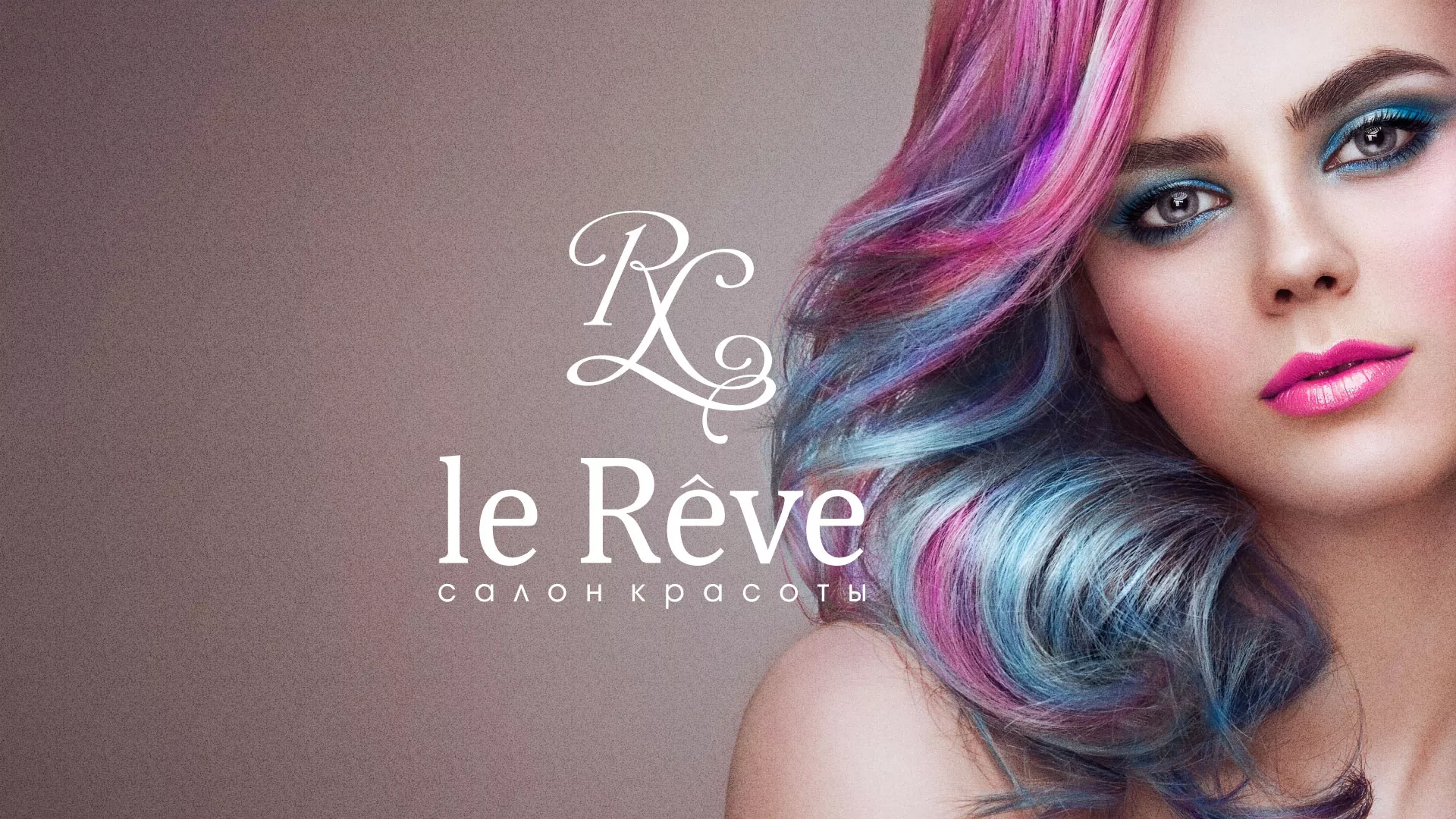 Создание сайта для салона красоты «Le Reve» в Вязниках