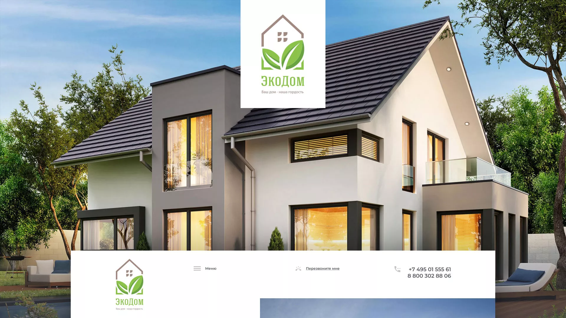 Создание сайта для строительной компании «ЭКОДОМ» в Вязниках