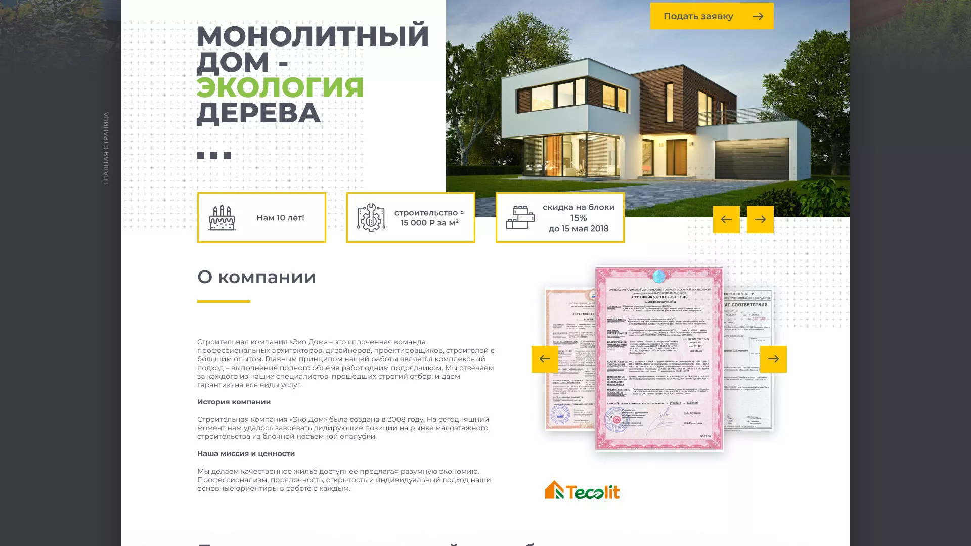 Создание сайта для строительной компании «ЭКОДОМ» в Вязниках