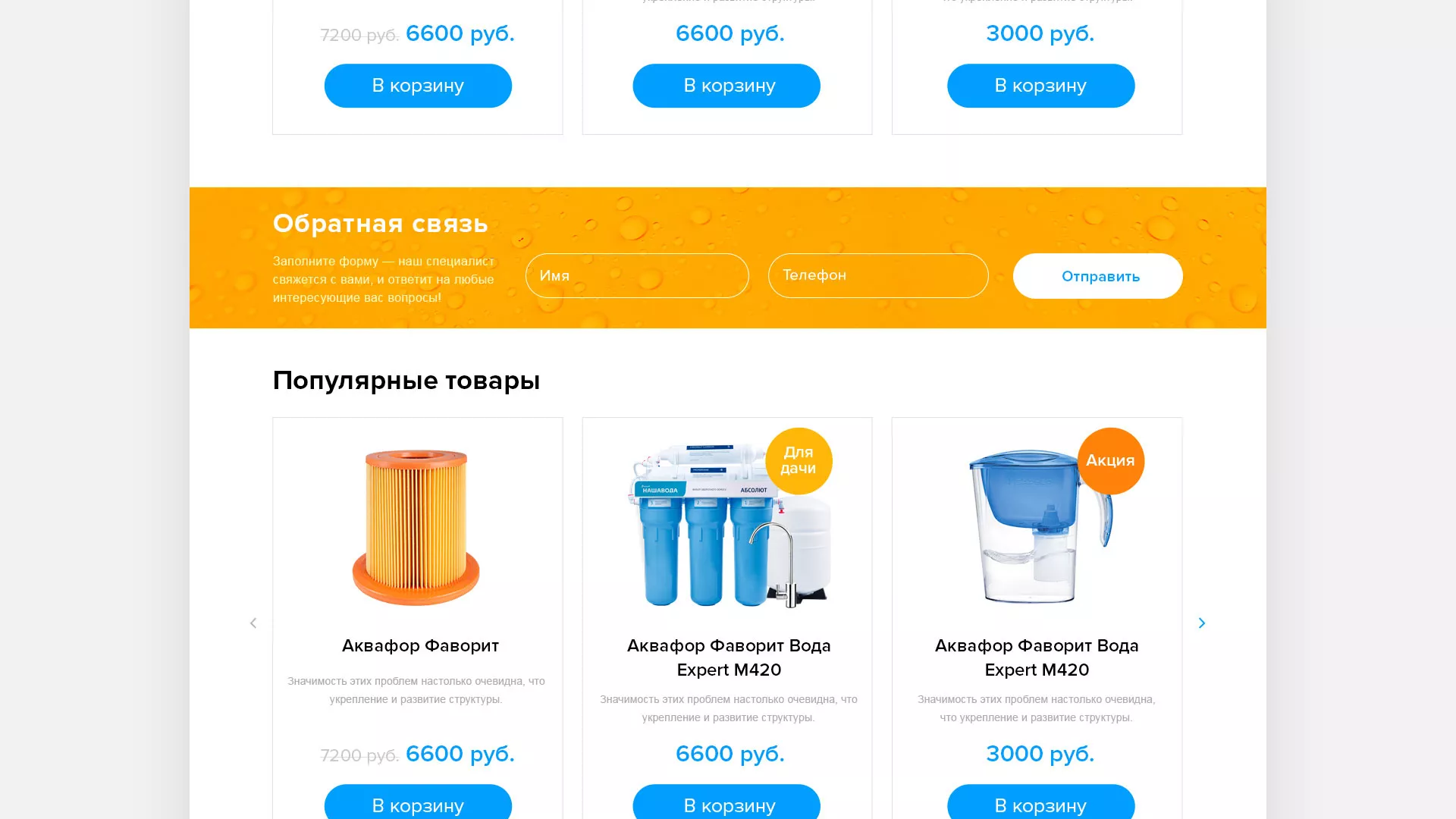 Создание интернет-магазина «Водолей» по продаже фильтров очистных сооружений в Вязниках