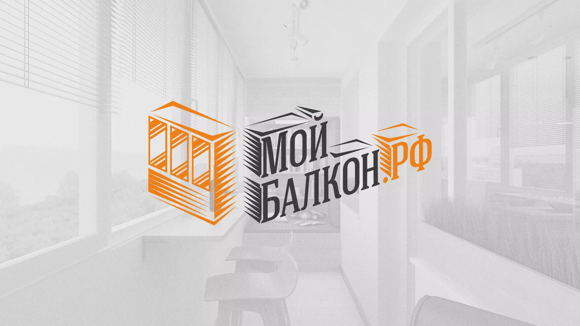 Разработка сайта для компании «Мой балкон» в Вязниках