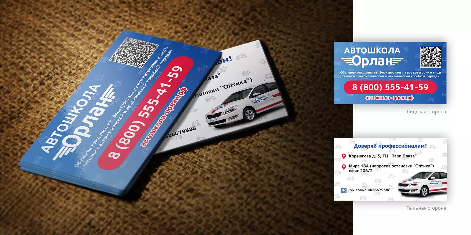 Разработка промо-визиток для автошколы «Орлан» в Вязниках