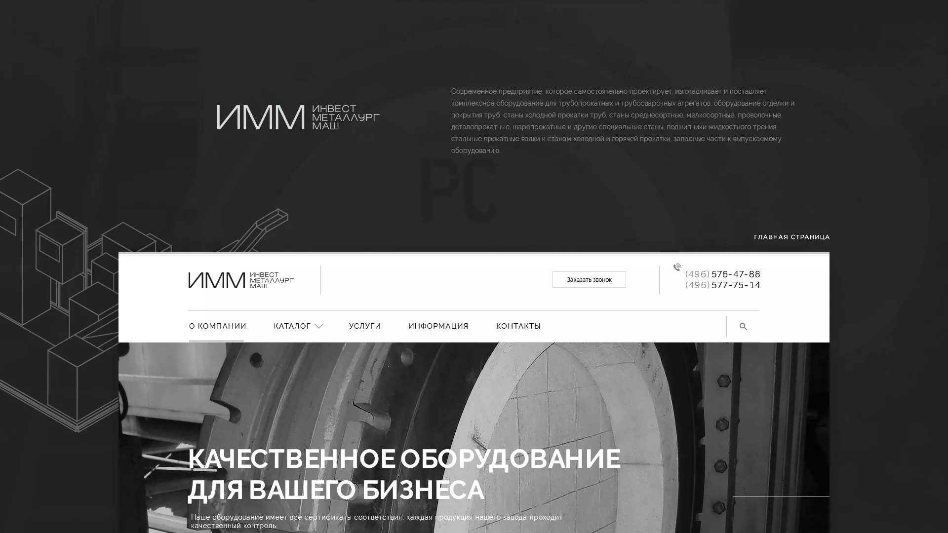 Разработка сайта для завода по продаже оборудования в Вязниках