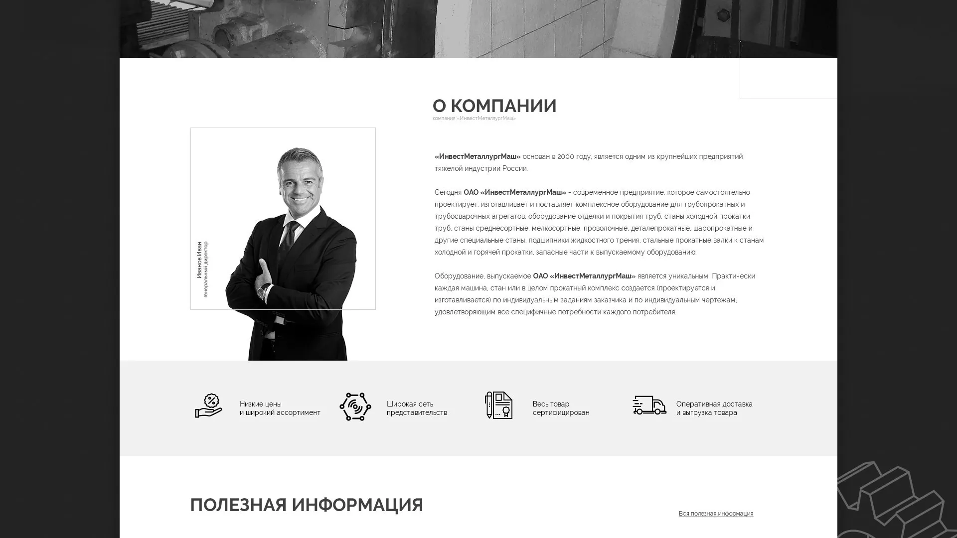 Разработка сайта для завода по продаже оборудования в Вязниках
