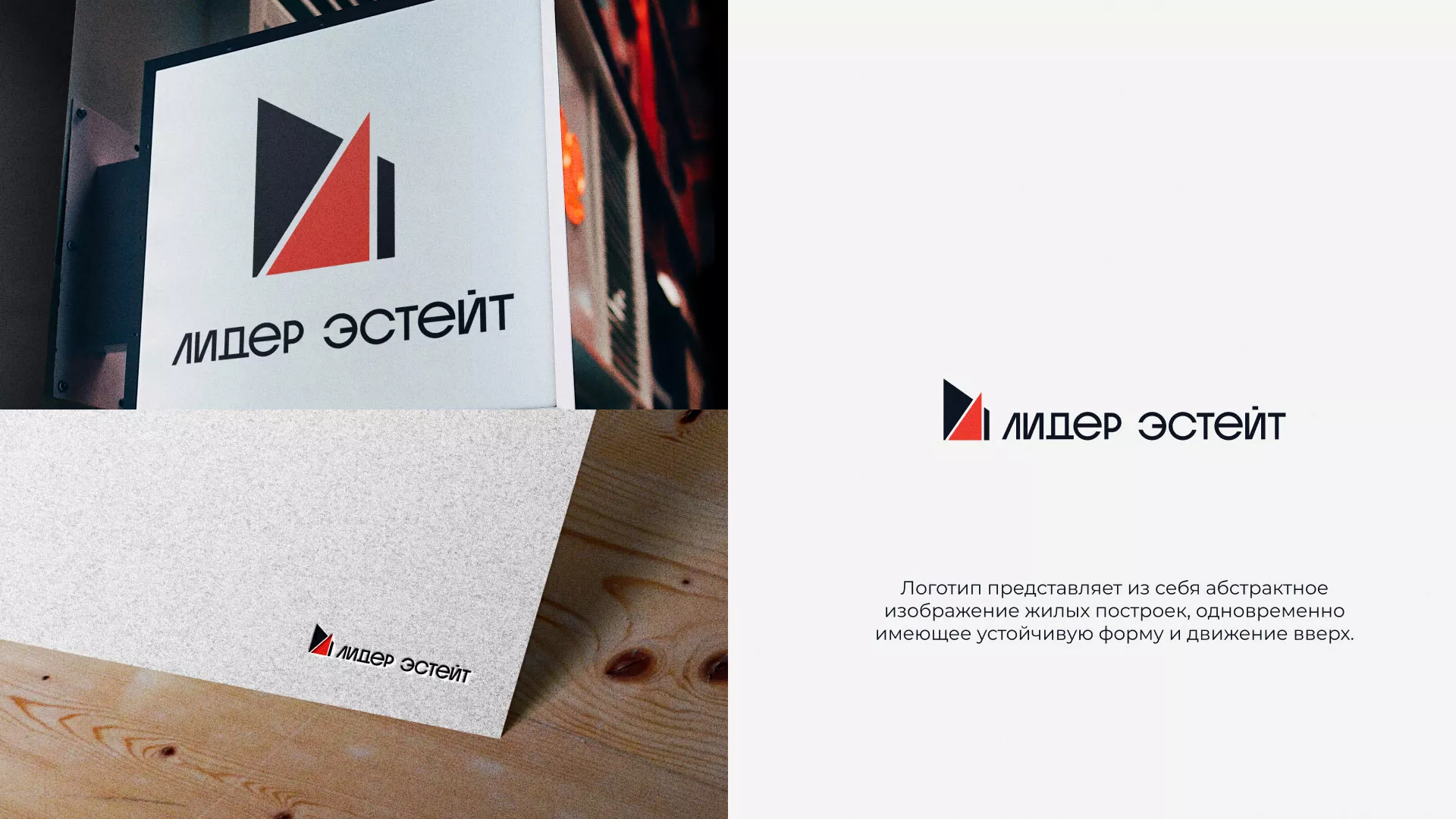 Сделали логотип для агентства недвижимости «Лидер Эстейт» в Вязниках