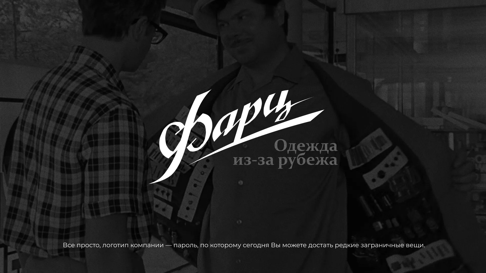 Разработка логотипа магазина «Фарц» в Вязниках